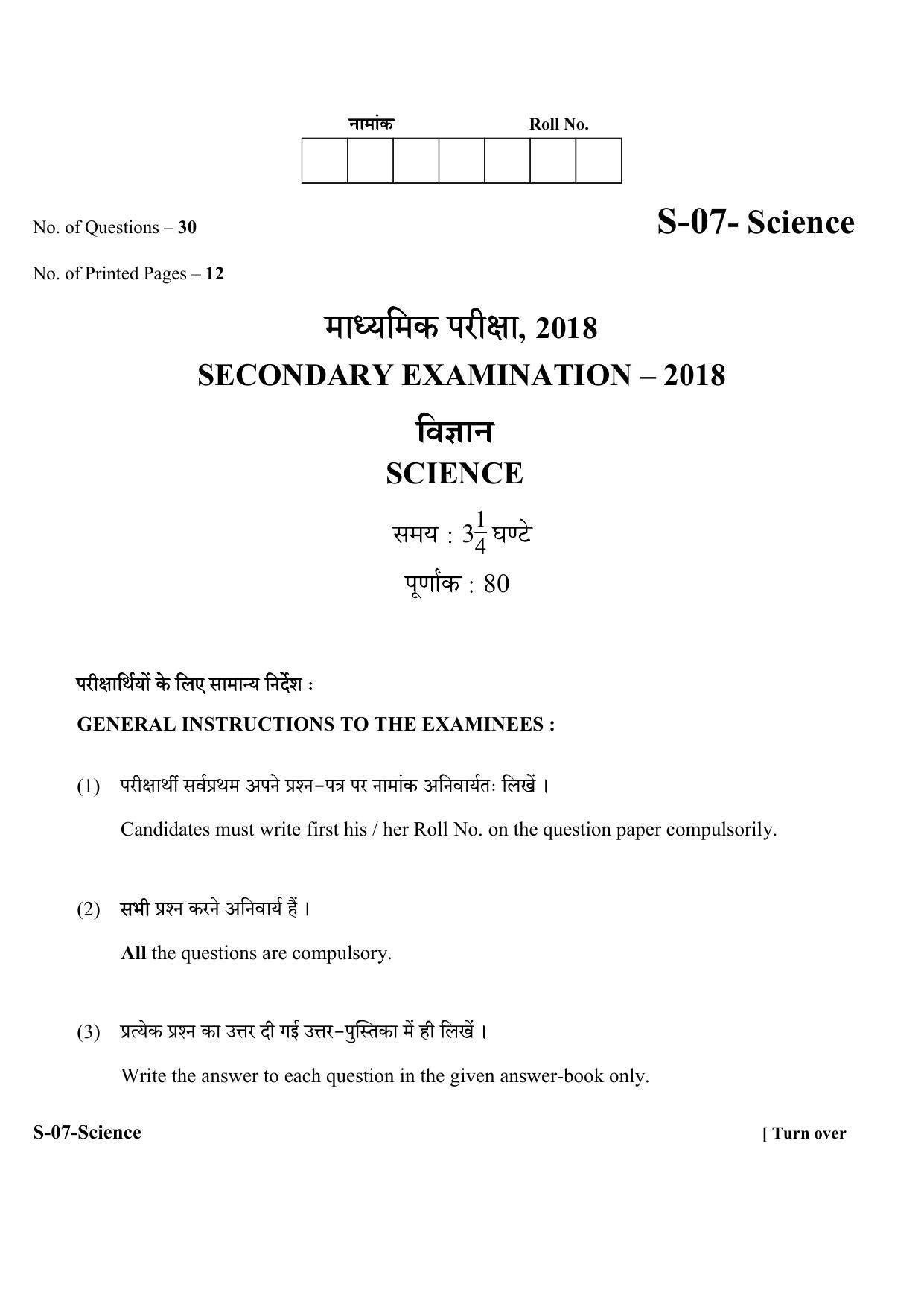 RBSE Class 10 Science 2018 Question Paper - Page 1
