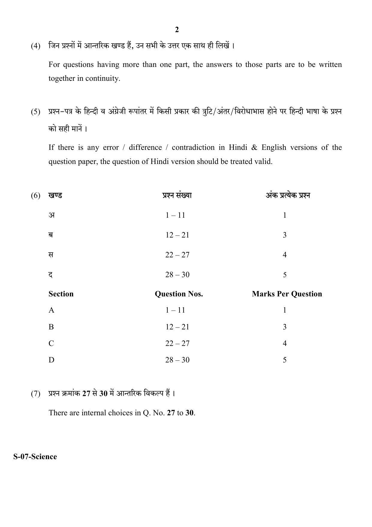 RBSE Class 10 Science 2018 Question Paper - Page 2