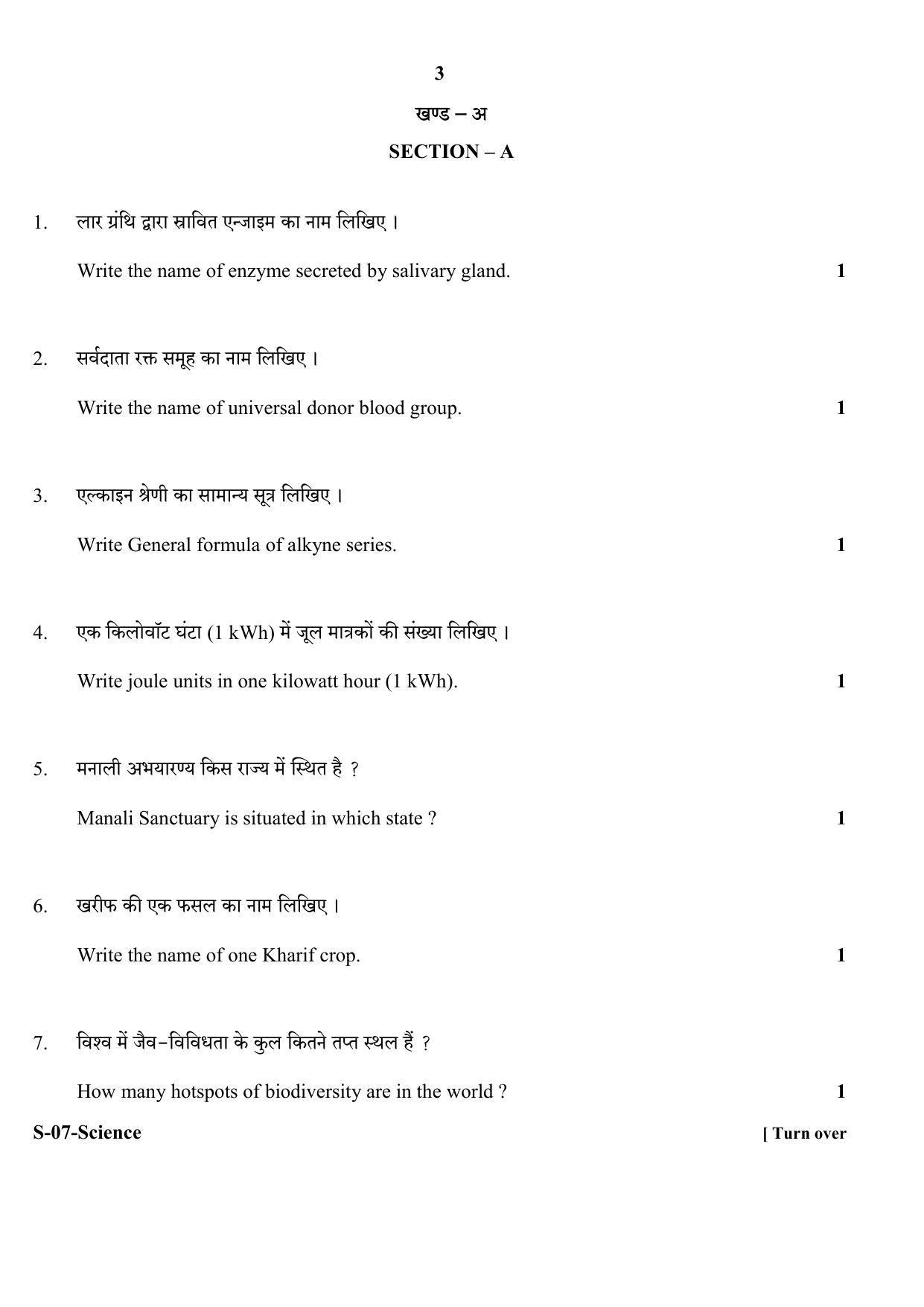 RBSE Class 10 Science 2018 Question Paper - Page 3