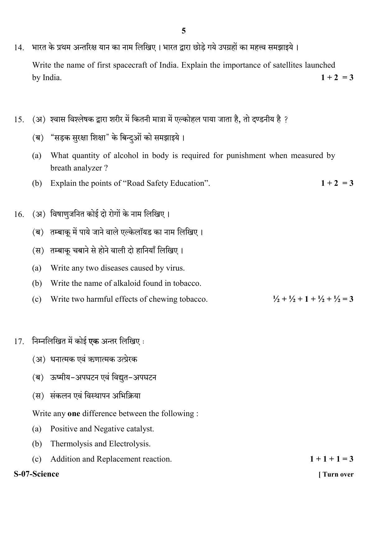 RBSE Class 10 Science 2018 Question Paper - Page 5