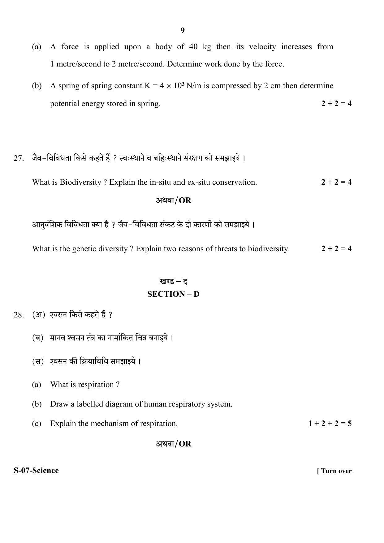 RBSE Class 10 Science 2018 Question Paper - Page 9