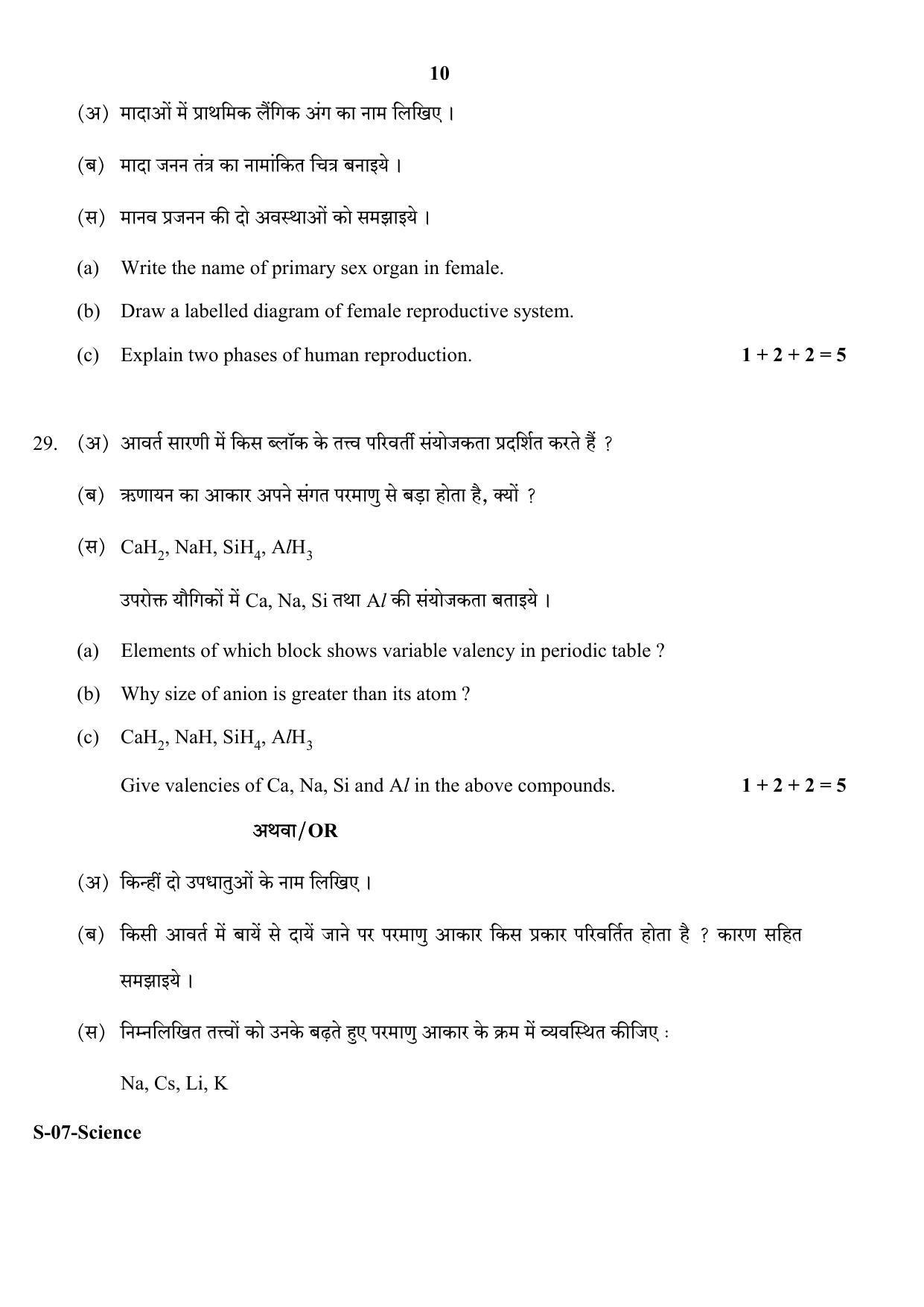 RBSE Class 10 Science 2018 Question Paper - Page 10