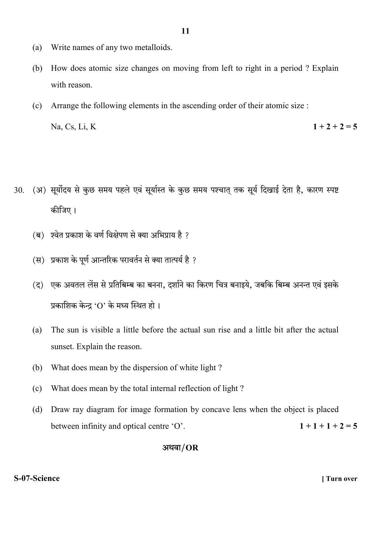 RBSE Class 10 Science 2018 Question Paper - Page 11