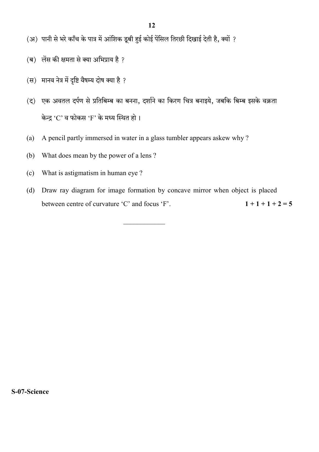 RBSE Class 10 Science 2018 Question Paper - Page 12