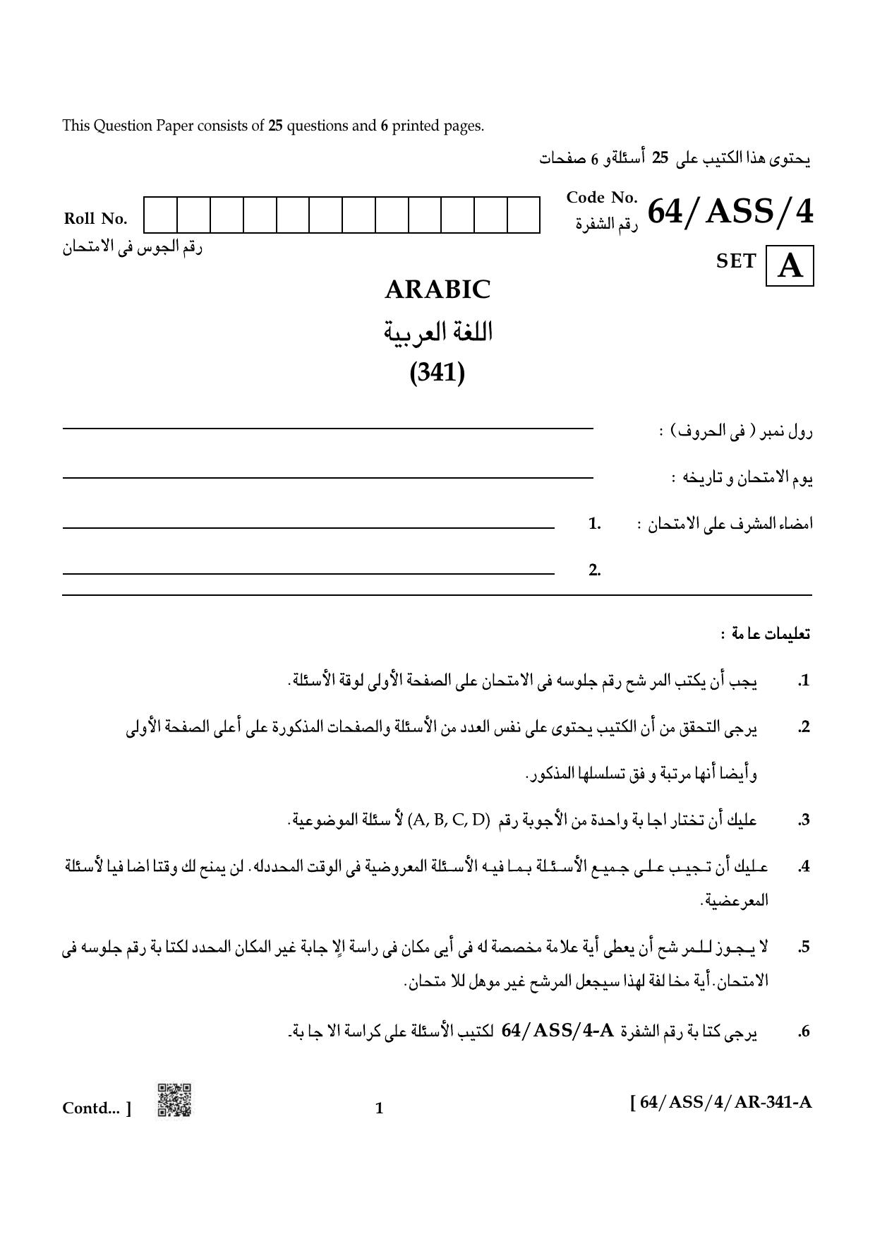 NIOS October 2022 Class 12 Arabic Question Paper - Page 1