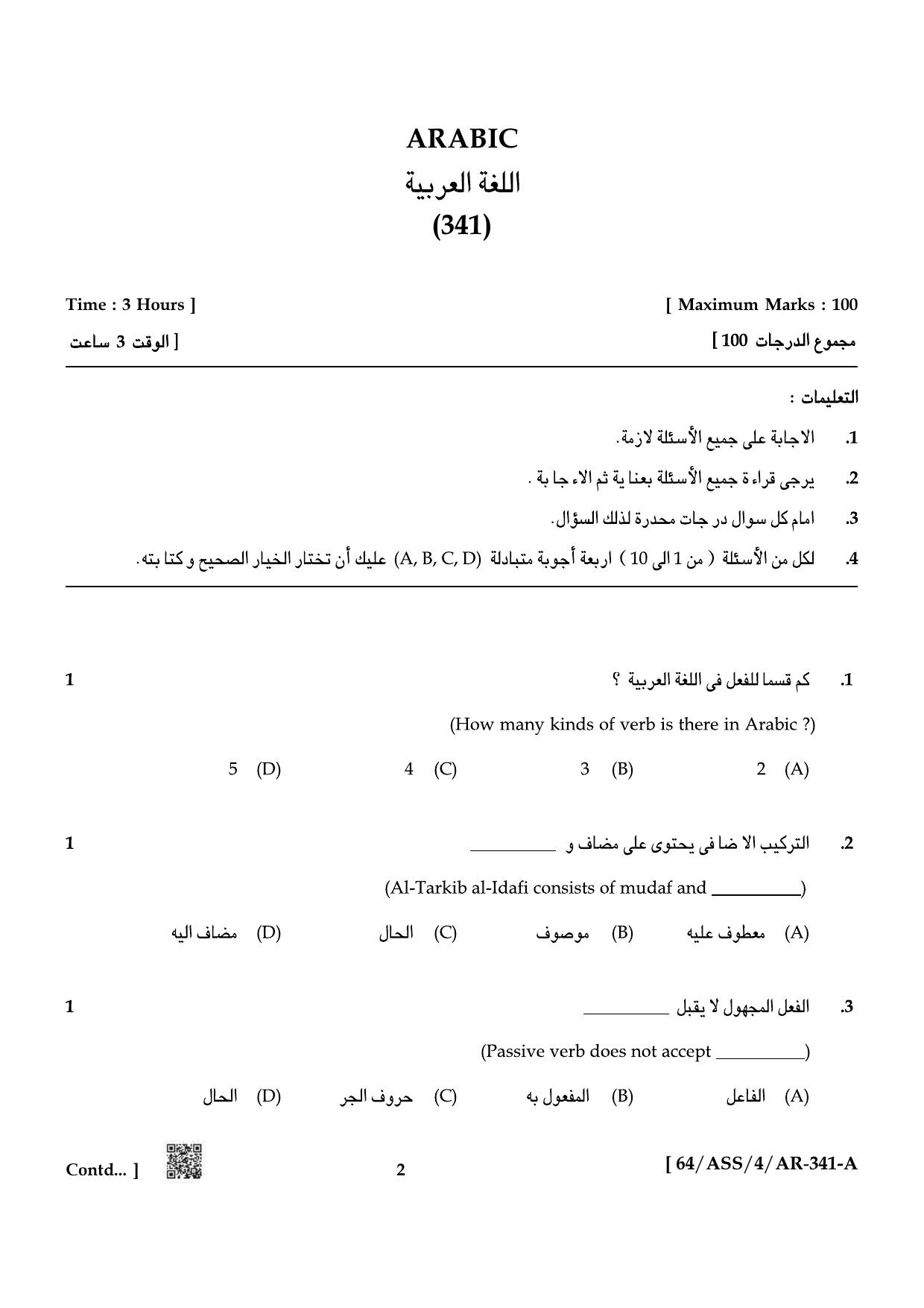 NIOS October 2022 Class 12 Arabic Question Paper - Page 2