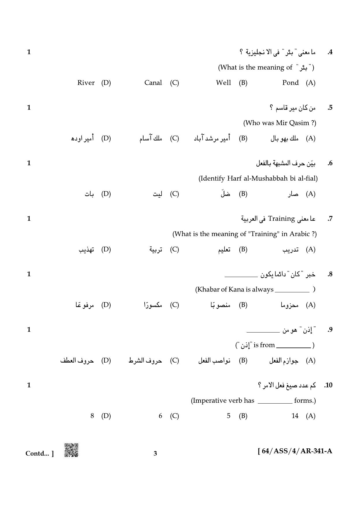 NIOS October 2022 Class 12 Arabic Question Paper - Page 3