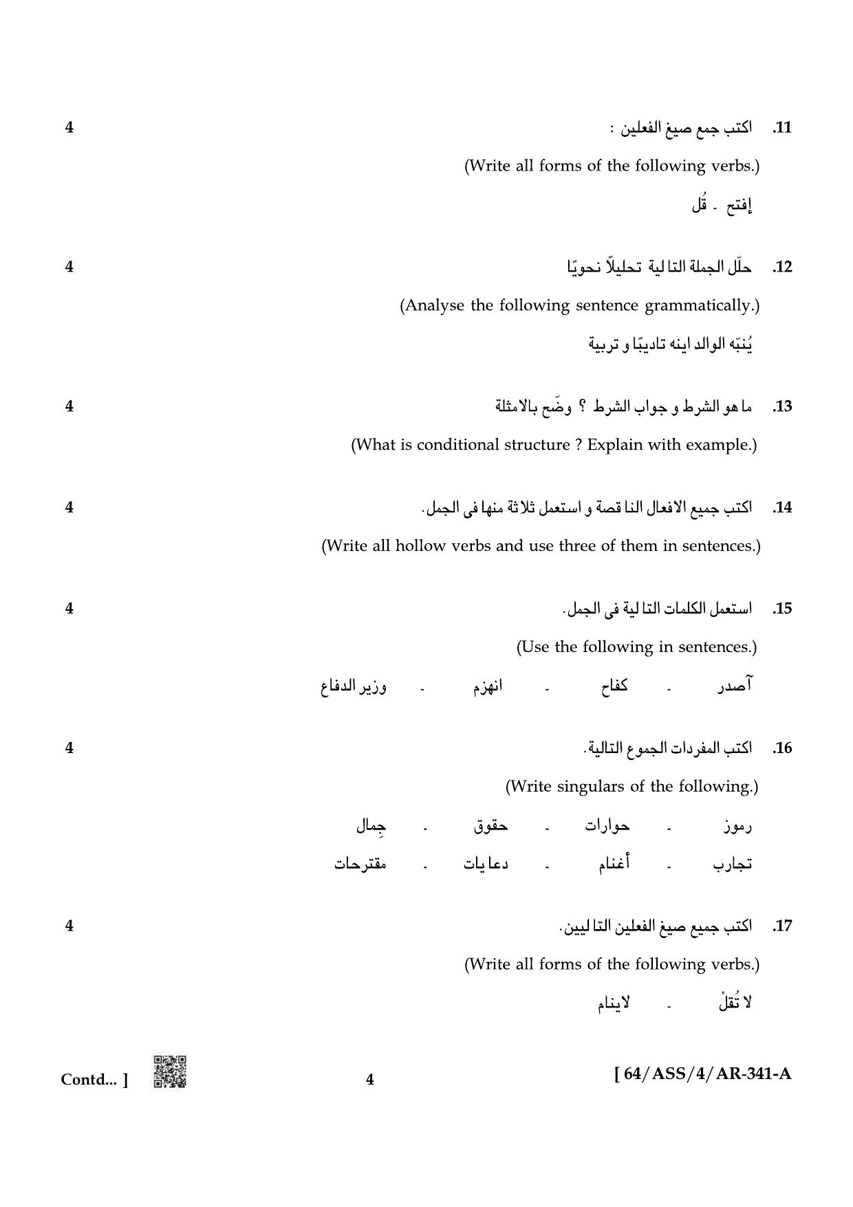 NIOS October 2022 Class 12 Arabic Question Paper - Page 4
