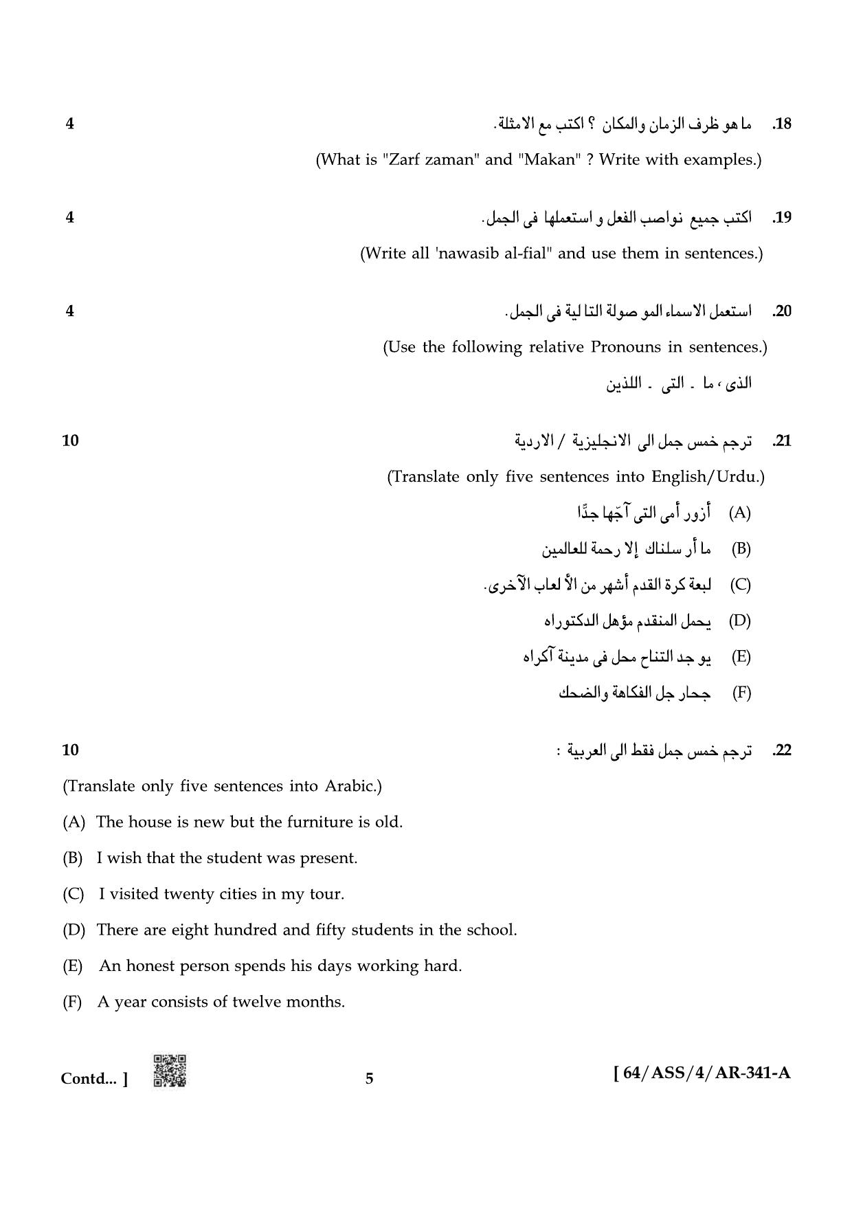 NIOS October 2022 Class 12 Arabic Question Paper - Page 5