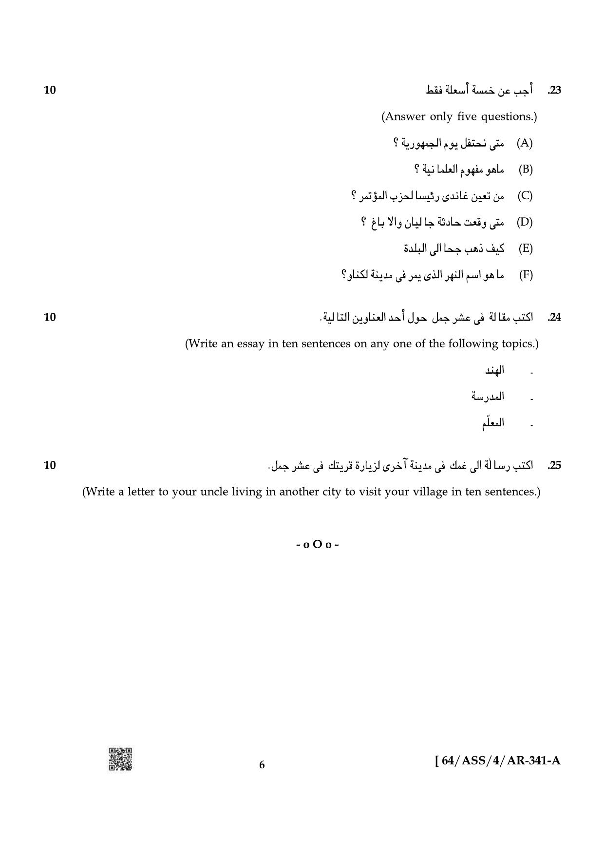 NIOS October 2022 Class 12 Arabic Question Paper - Page 6