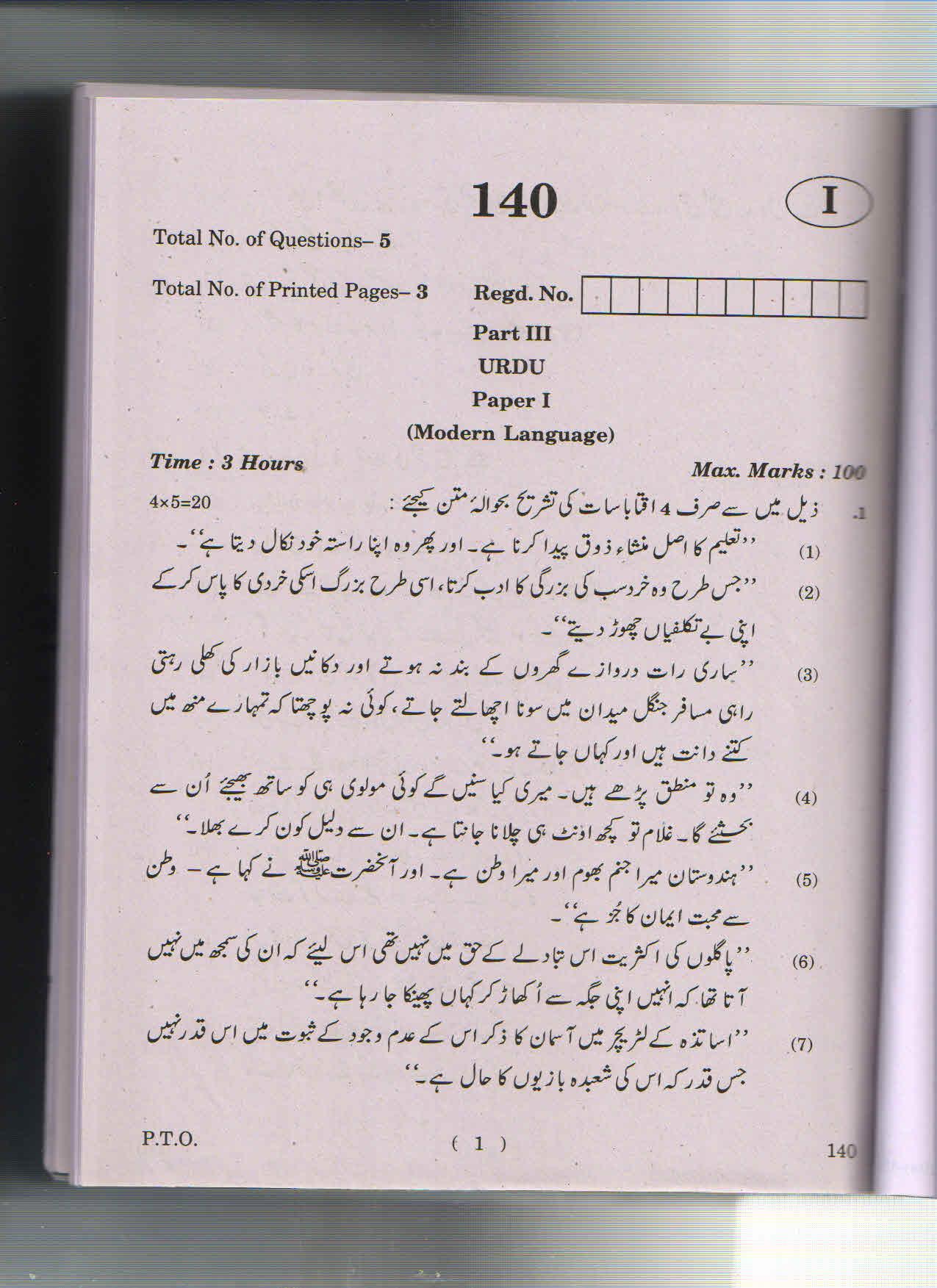 AP Inter 1st Year Modern Language Urdu-I May-2018 (General) Question Paper - Page 1