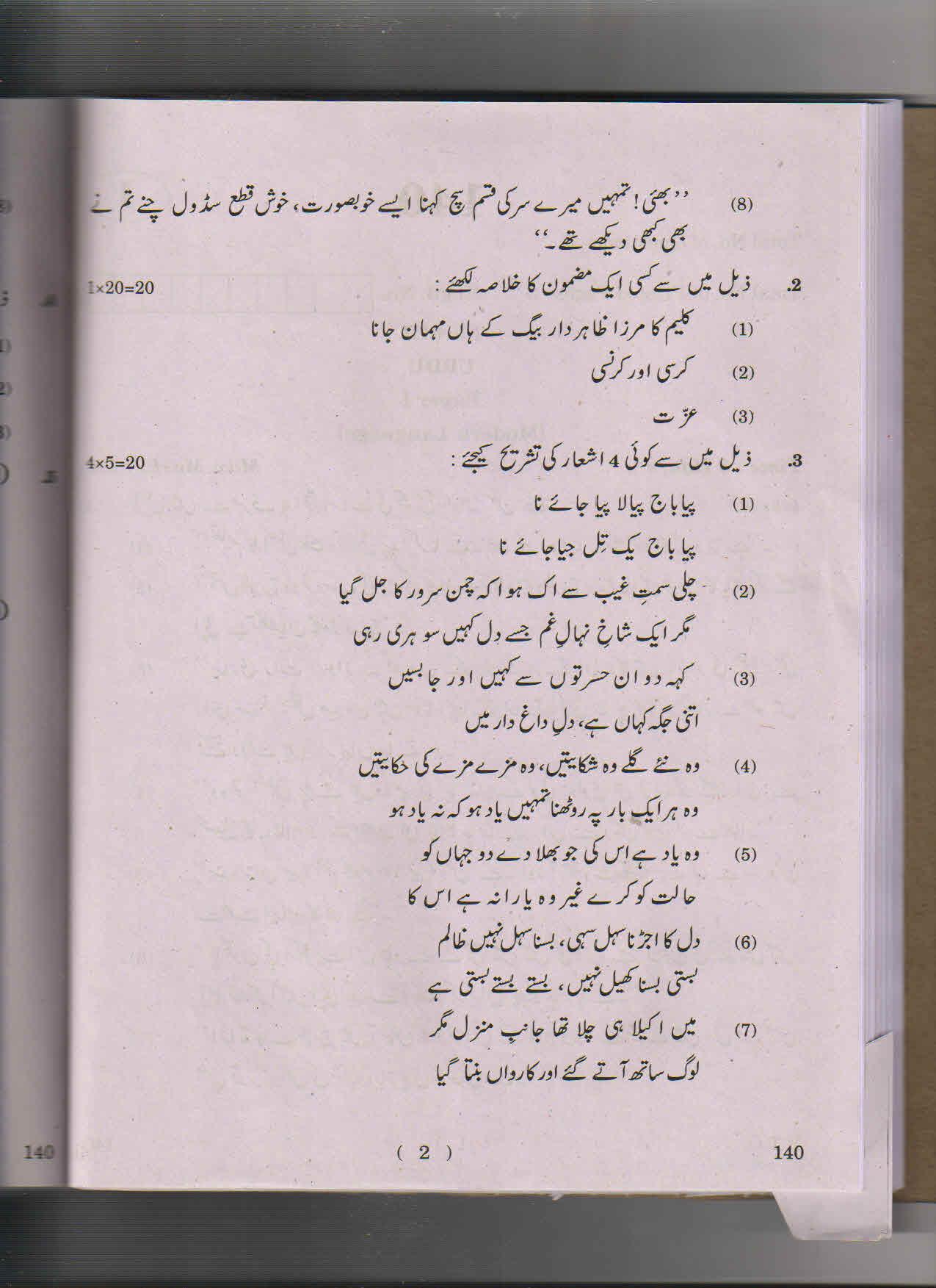 AP Inter 1st Year Modern Language Urdu-I May-2018 (General) Question Paper - Page 2