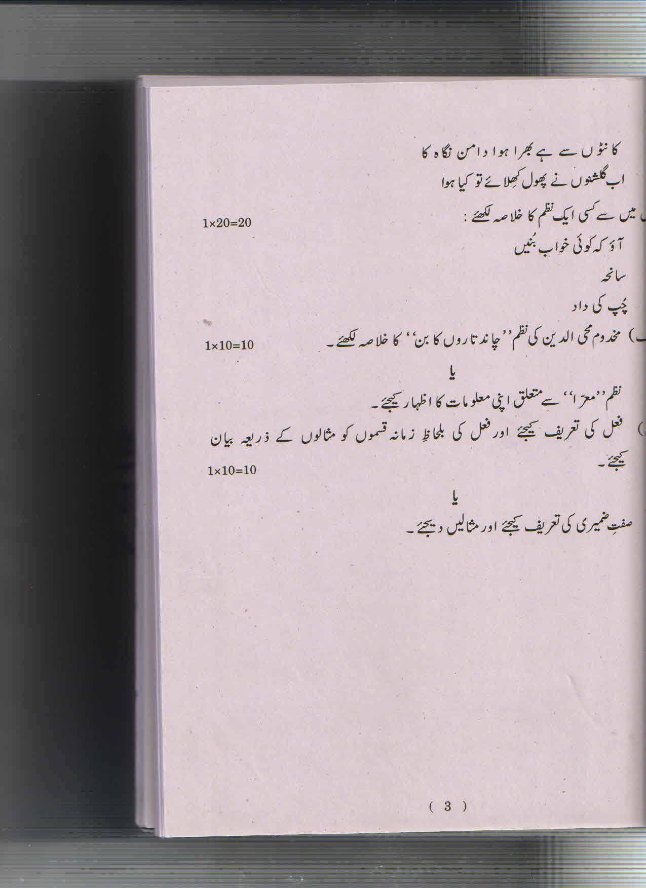 AP Inter 1st Year Modern Language Urdu-I May-2018 (General) Question Paper - Page 3