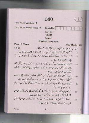 AP Inter 1st Year Modern Language Urdu-I May-2018 (General) Question Paper