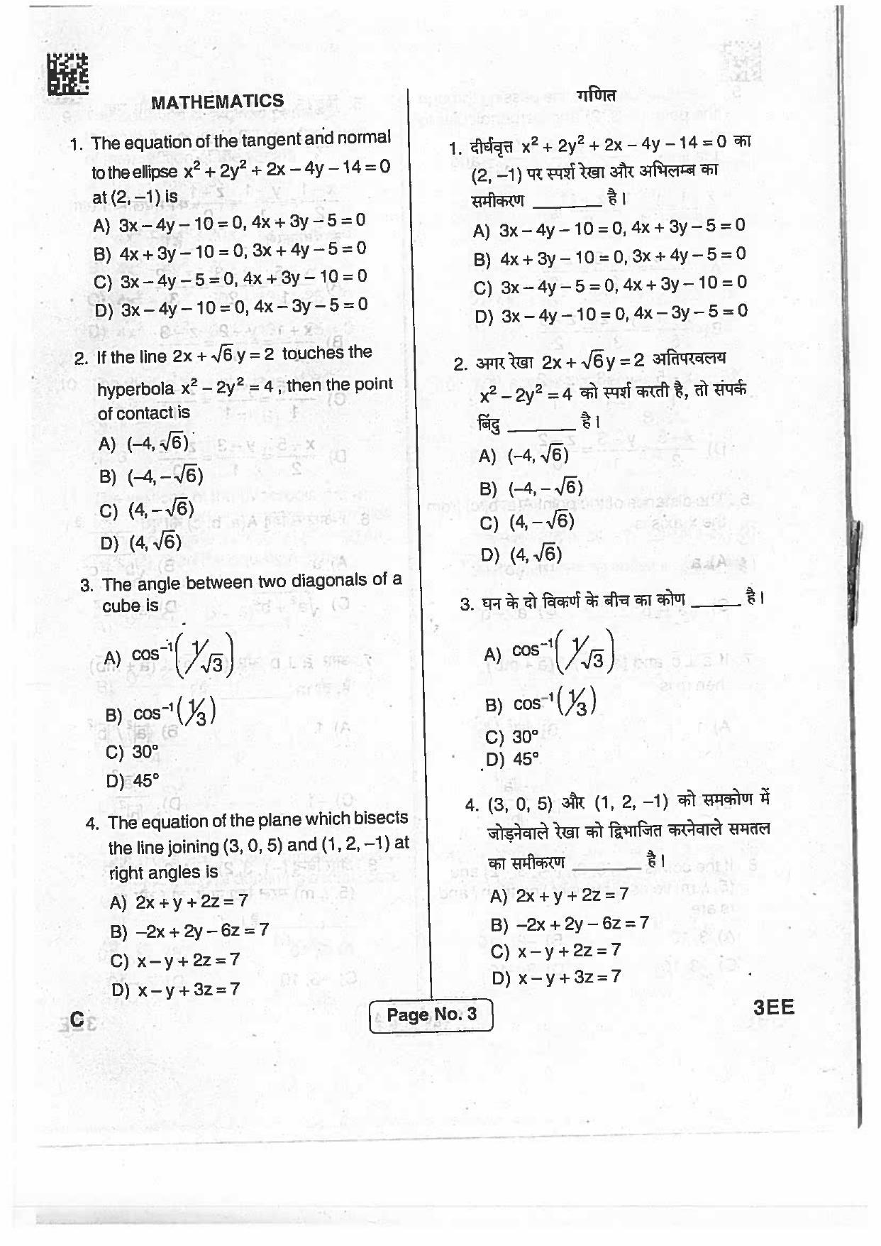 BCECE Previous Year Papers 2017 Set C - Page 2