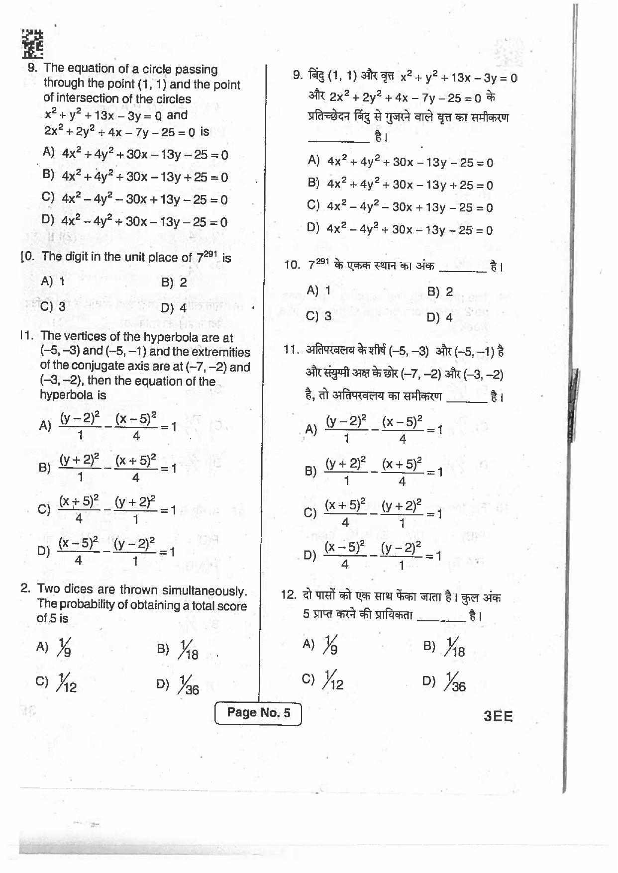 BCECE Previous Year Papers 2017 Set C - Page 4