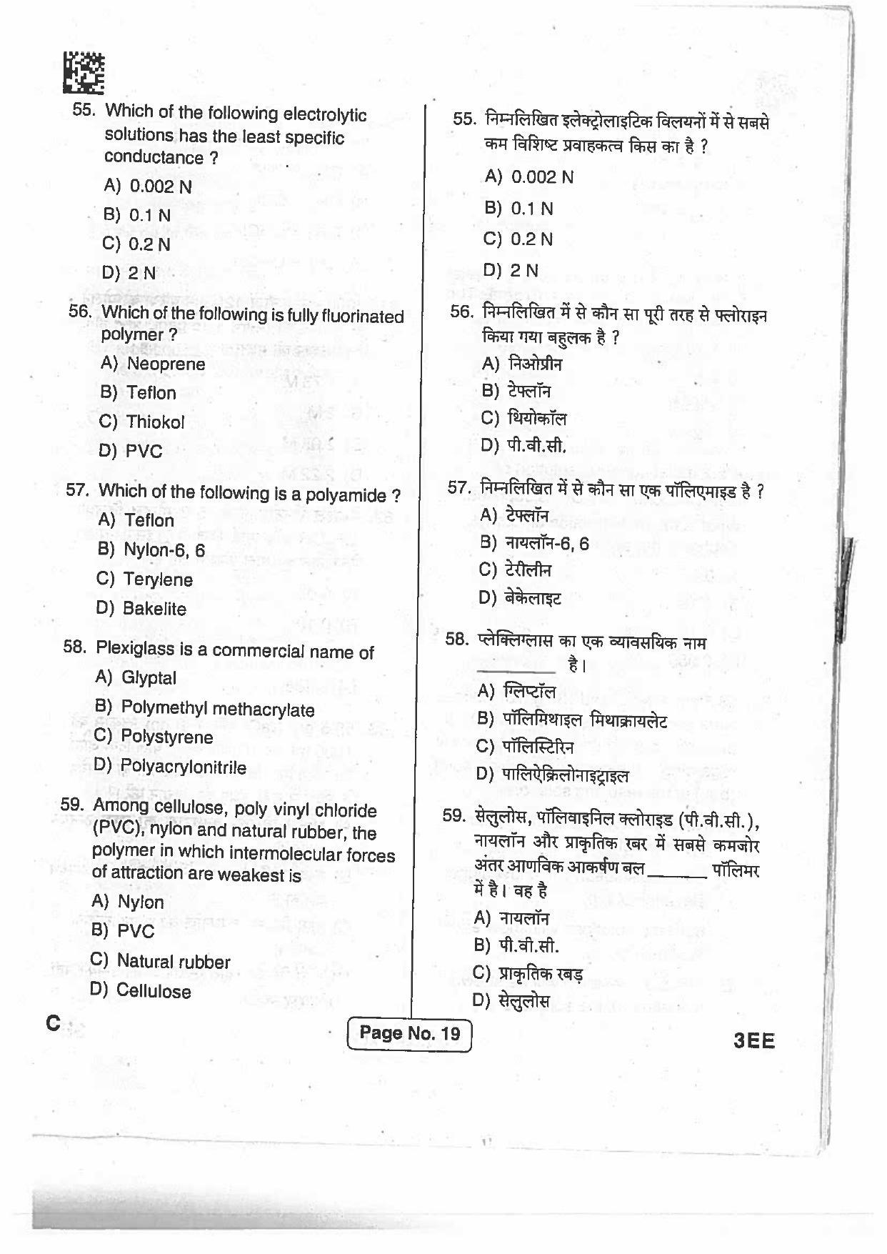 BCECE Previous Year Papers 2017 Set C - Page 18