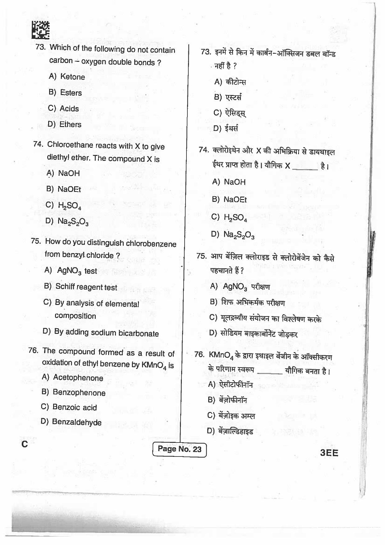 BCECE Previous Year Papers 2017 Set C - Page 22