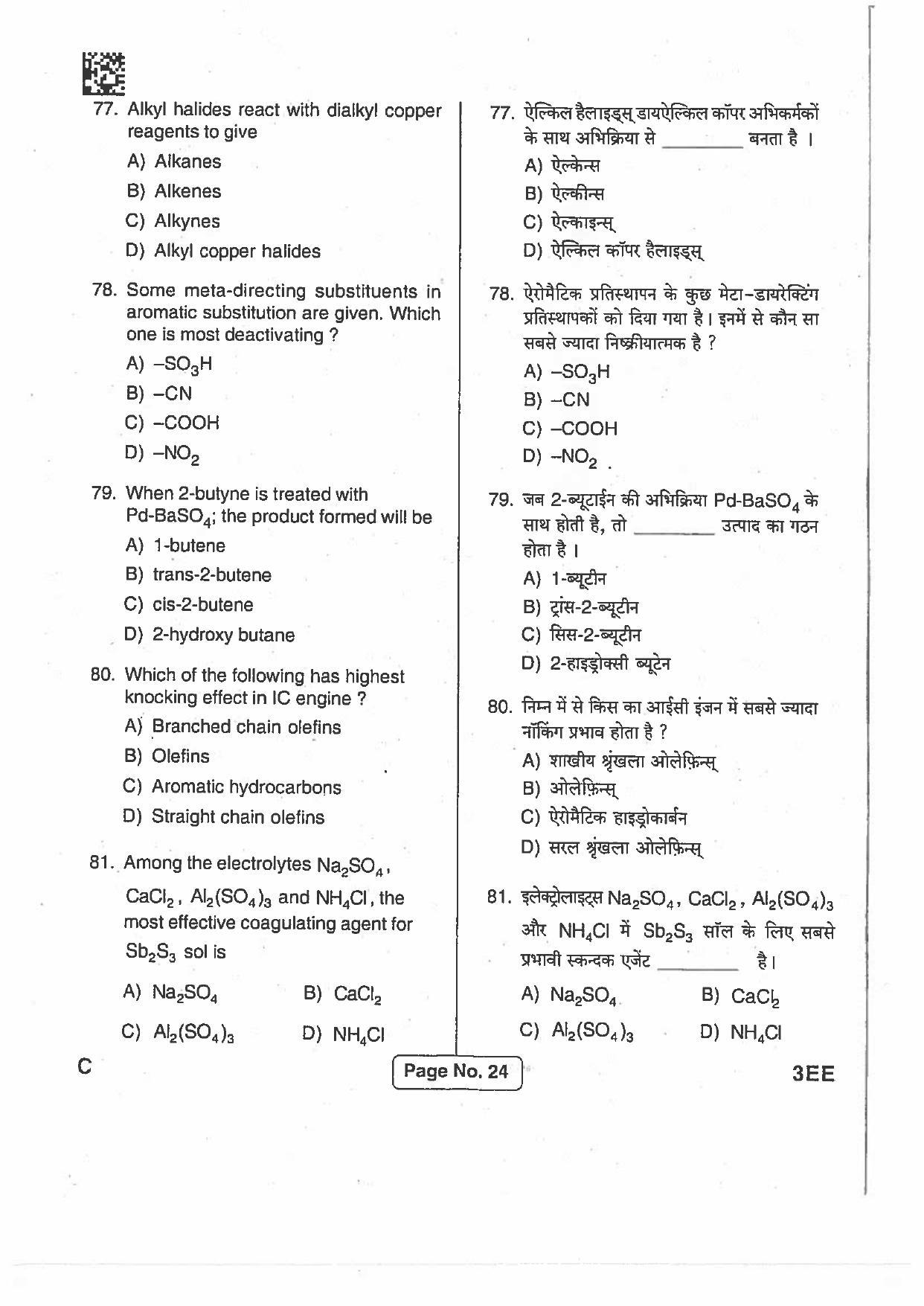 BCECE Previous Year Papers 2017 Set C - Page 23