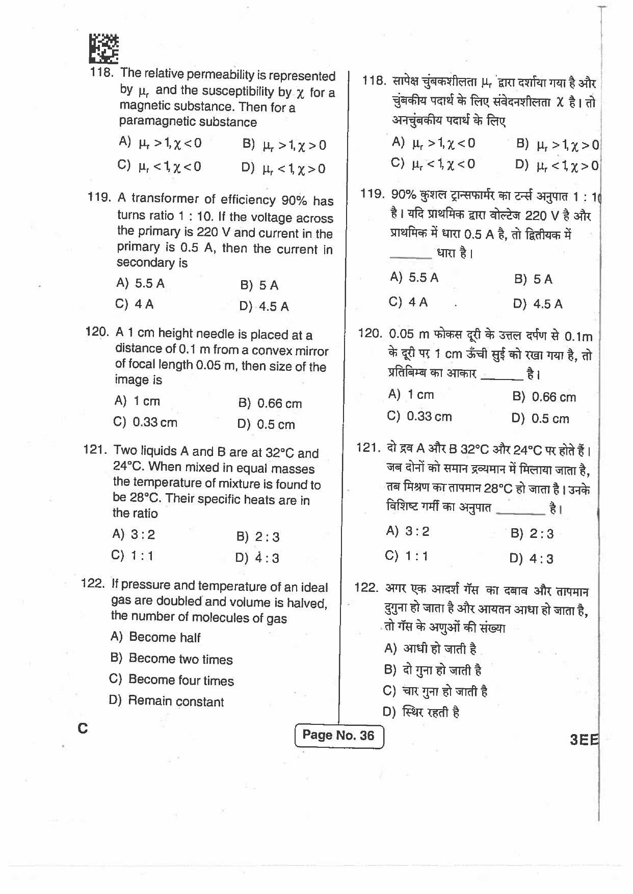BCECE Previous Year Papers 2017 Set C - Page 35