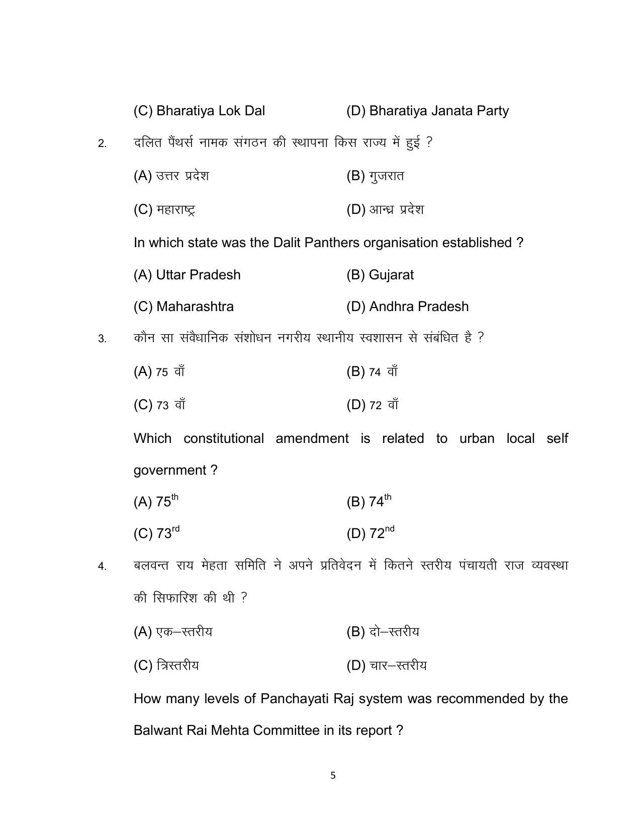 Bihar Board 10th SOCIAL SCIENCE (Compulsory) Model Paper 2023 - Page 5