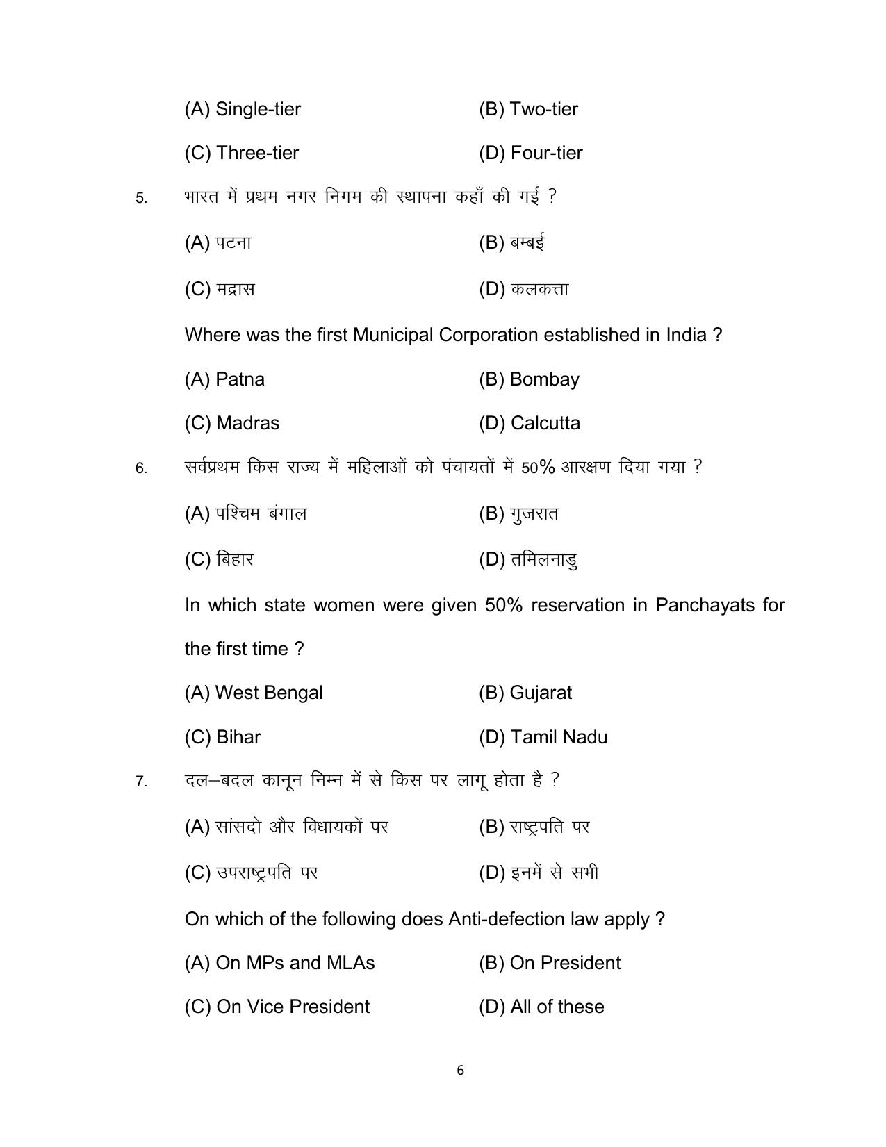 Bihar Board 10th SOCIAL SCIENCE (Compulsory) Model Paper 2023 - Page 6
