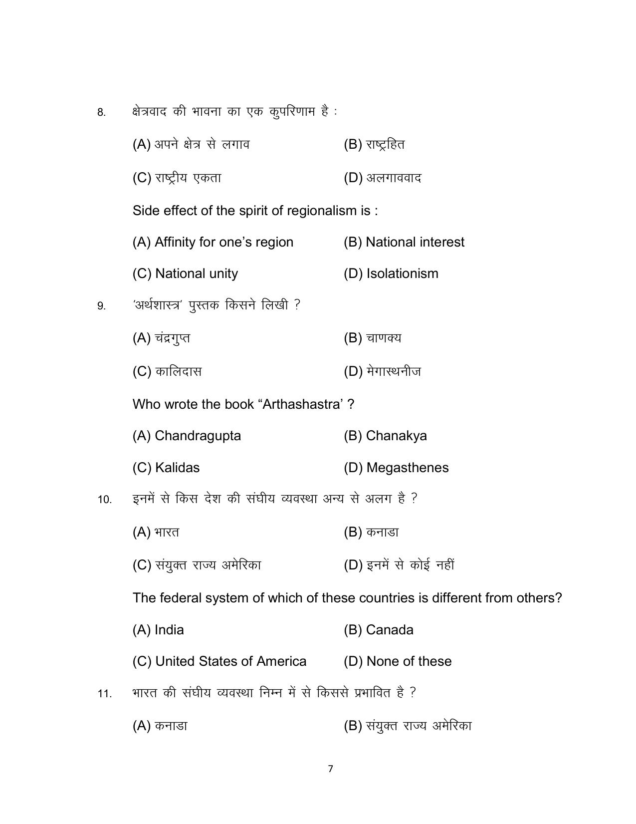 Bihar Board 10th SOCIAL SCIENCE (Compulsory) Model Paper 2023 - Page 7