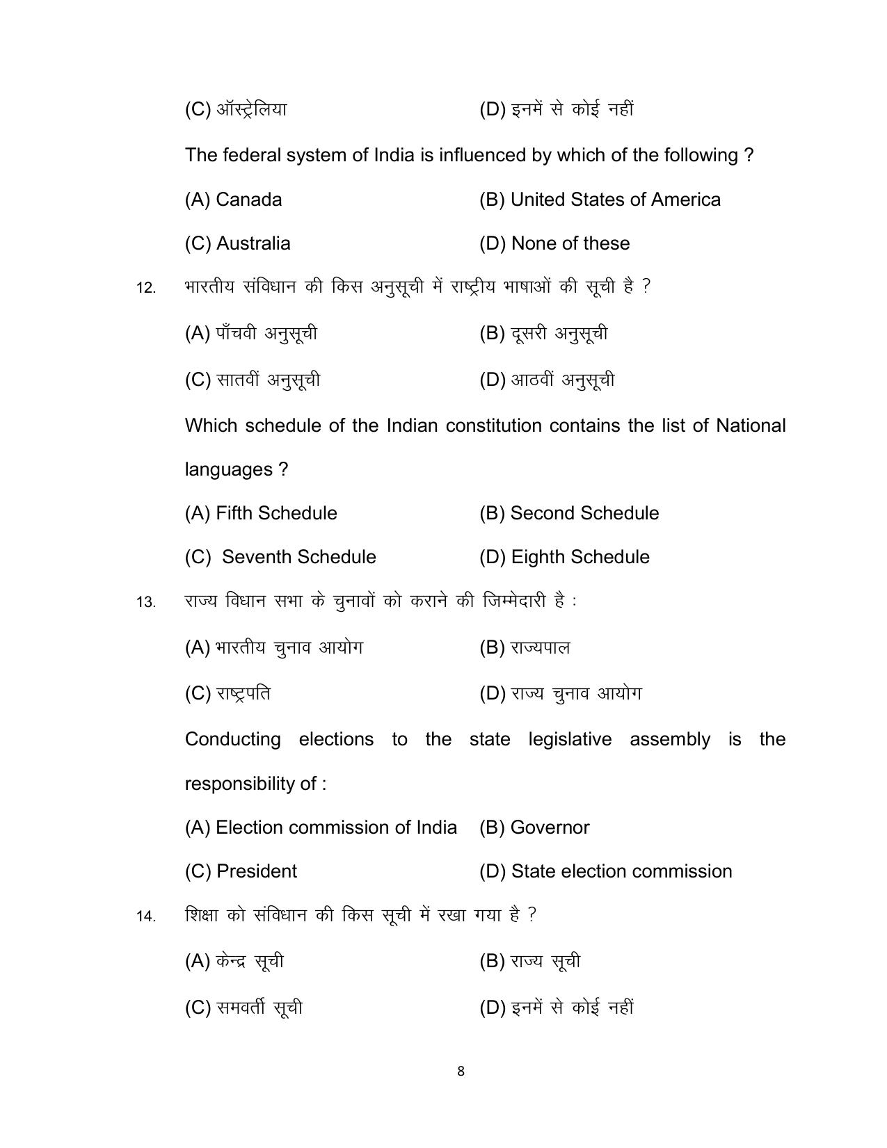 Bihar Board 10th SOCIAL SCIENCE (Compulsory) Model Paper 2023 - Page 8