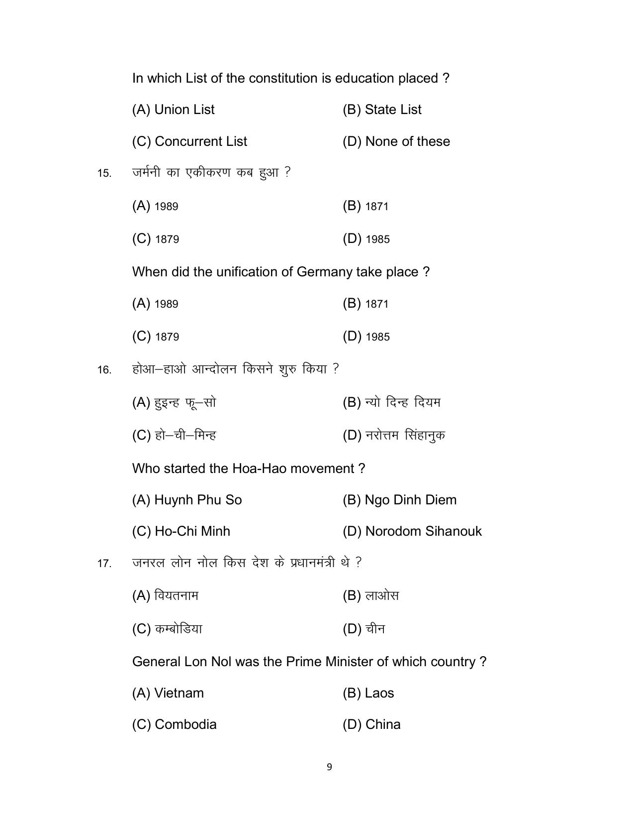 Bihar Board 10th SOCIAL SCIENCE (Compulsory) Model Paper 2023 - Page 9