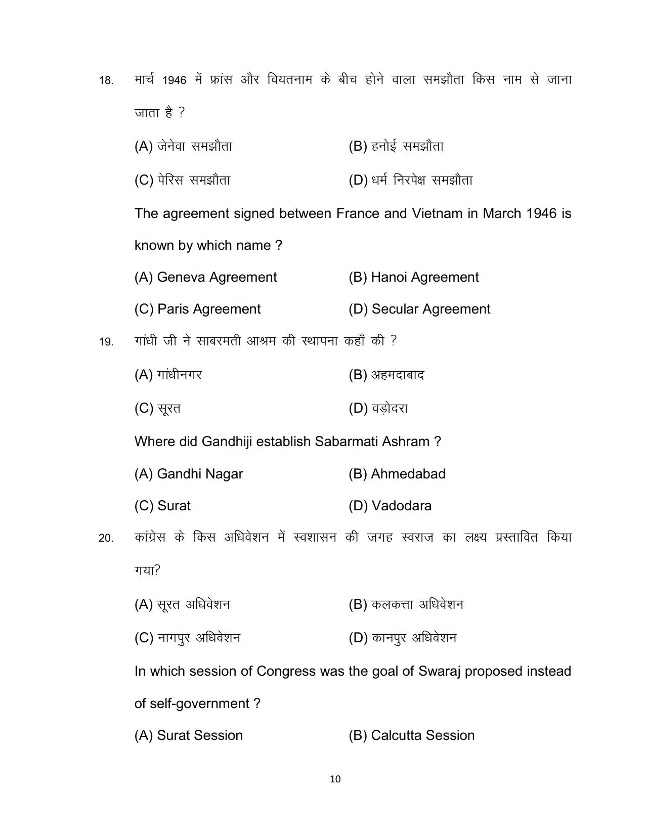 Bihar Board 10th SOCIAL SCIENCE (Compulsory) Model Paper 2023 - Page 10
