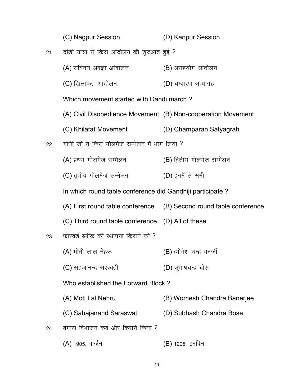Bihar Board 10th SOCIAL SCIENCE (Compulsory) Model Paper 2023 - Page 11