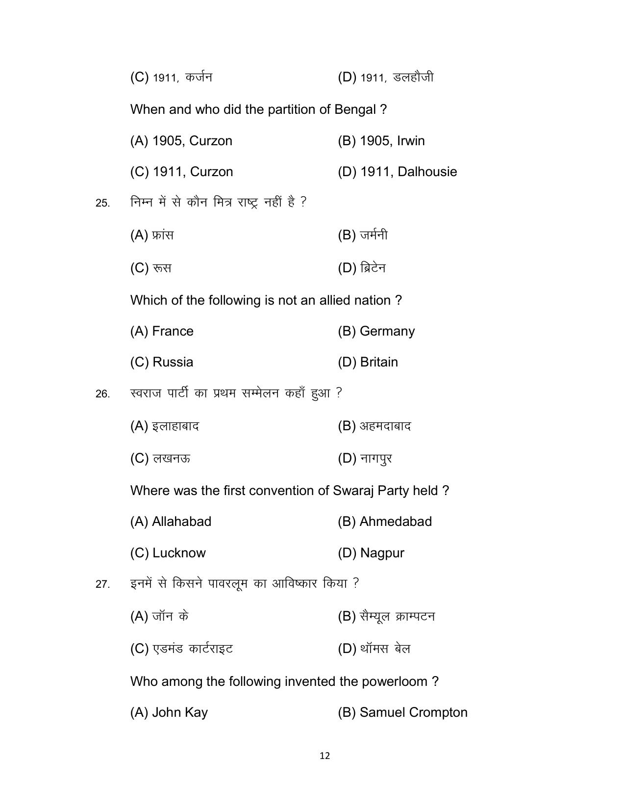 Bihar Board 10th SOCIAL SCIENCE (Compulsory) Model Paper 2023 - Page 12