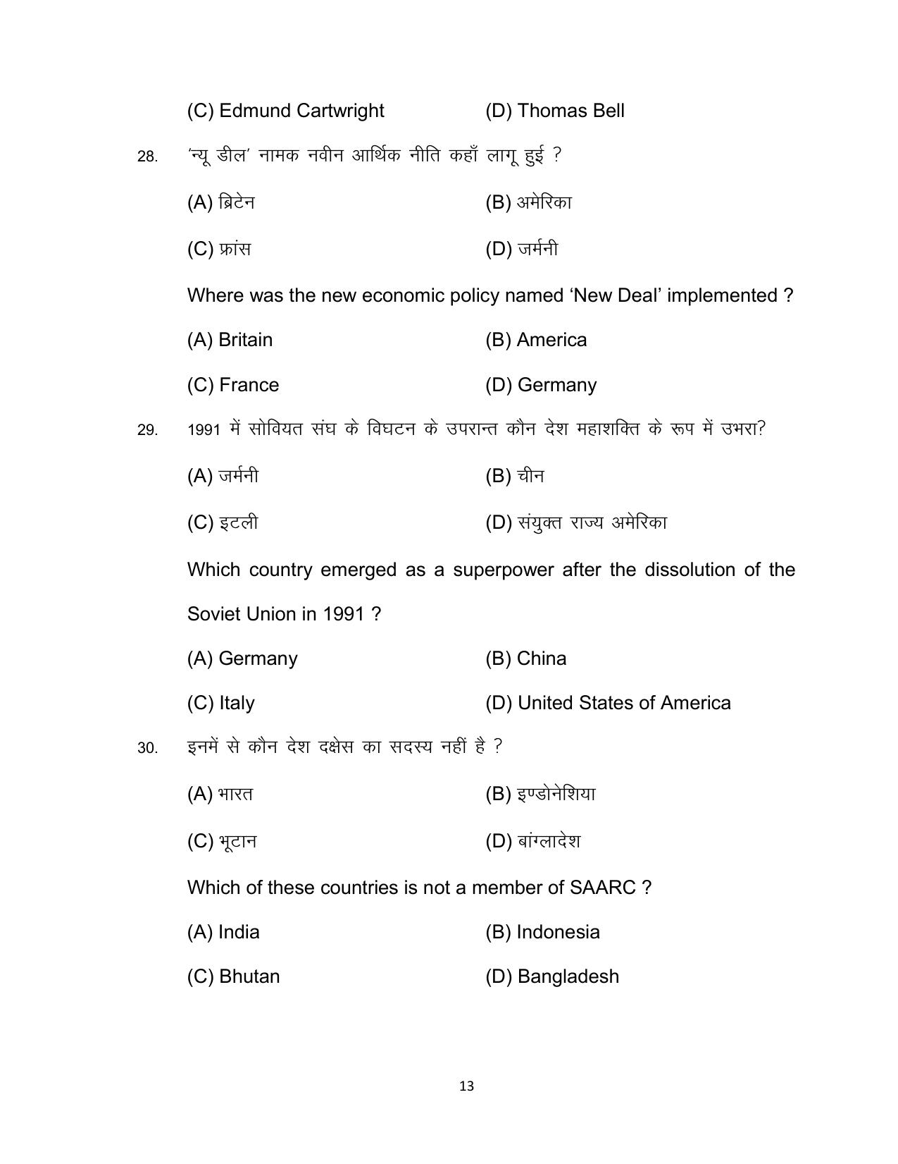 Bihar Board 10th SOCIAL SCIENCE (Compulsory) Model Paper 2023 - Page 13