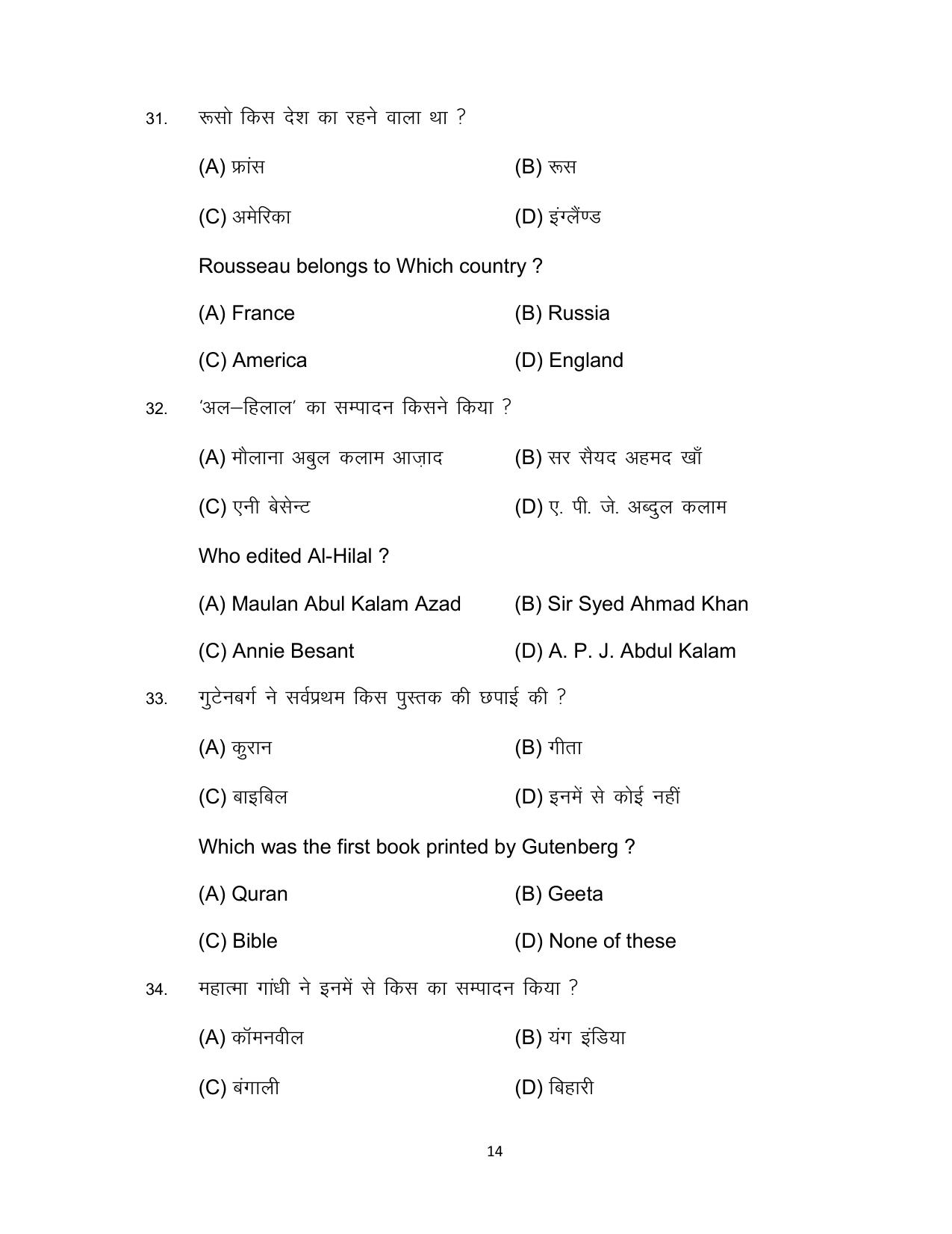 Bihar Board 10th SOCIAL SCIENCE (Compulsory) Model Paper 2023 - Page 14