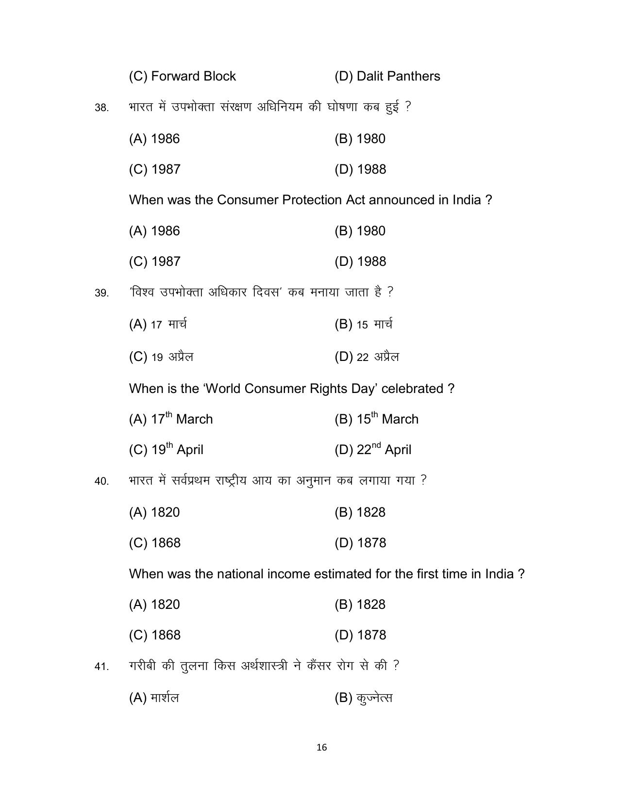 Bihar Board 10th SOCIAL SCIENCE (Compulsory) Model Paper 2023 - Page 16