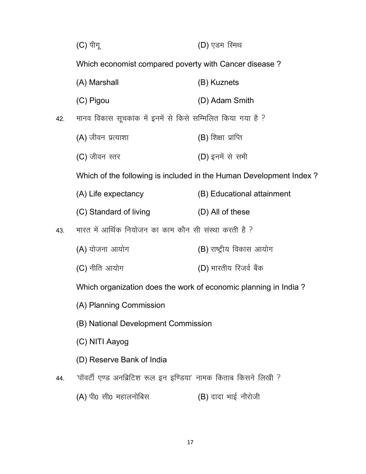 Bihar Board 10th SOCIAL SCIENCE (Compulsory) Model Paper 2023 - Page 17