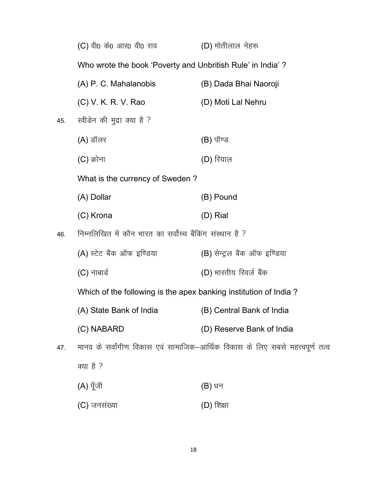 Bihar Board 10th SOCIAL SCIENCE (Compulsory) Model Paper 2023 - Page 18