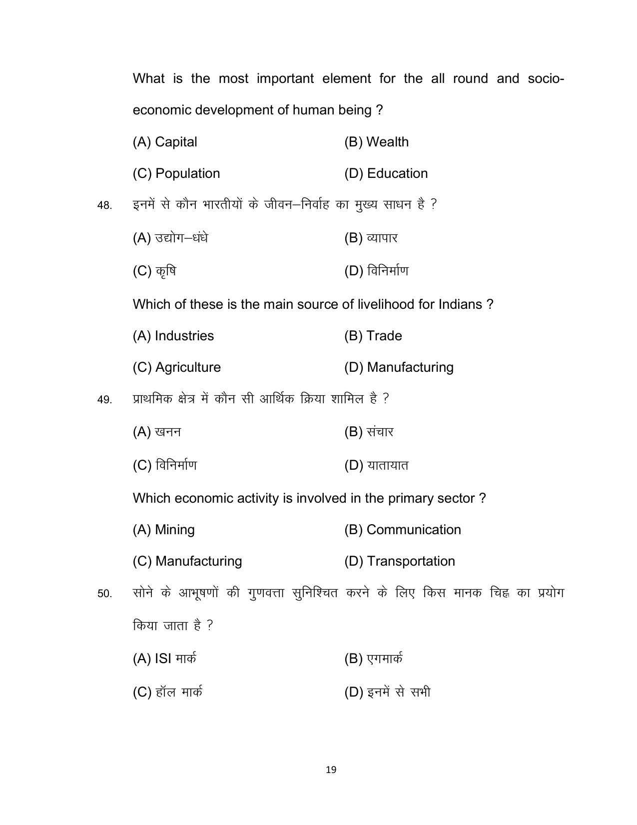Bihar Board 10th SOCIAL SCIENCE (Compulsory) Model Paper 2023 - Page 19