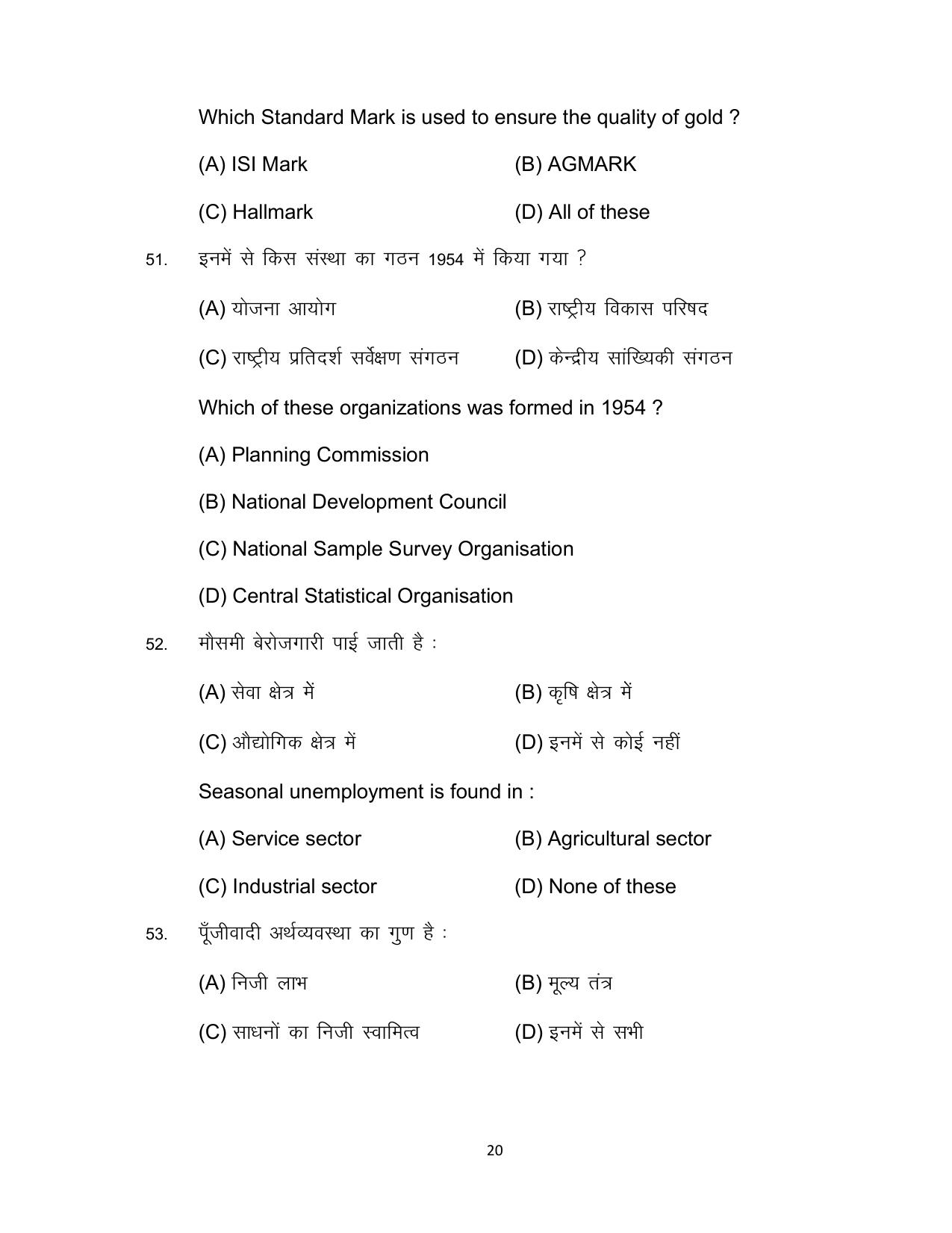 Bihar Board 10th SOCIAL SCIENCE (Compulsory) Model Paper 2023 - Page 20