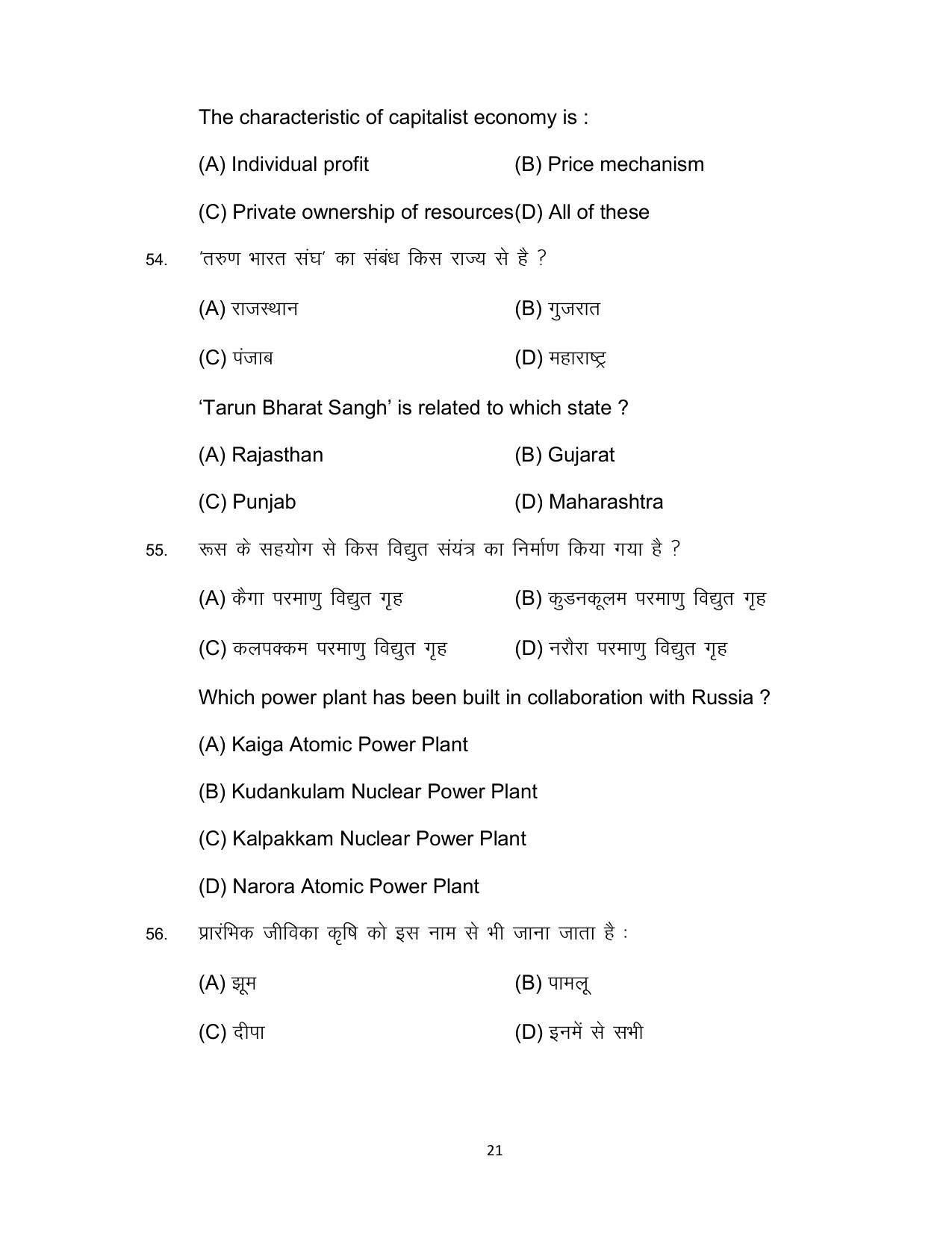 Bihar Board 10th SOCIAL SCIENCE (Compulsory) Model Paper 2023 - Page 21