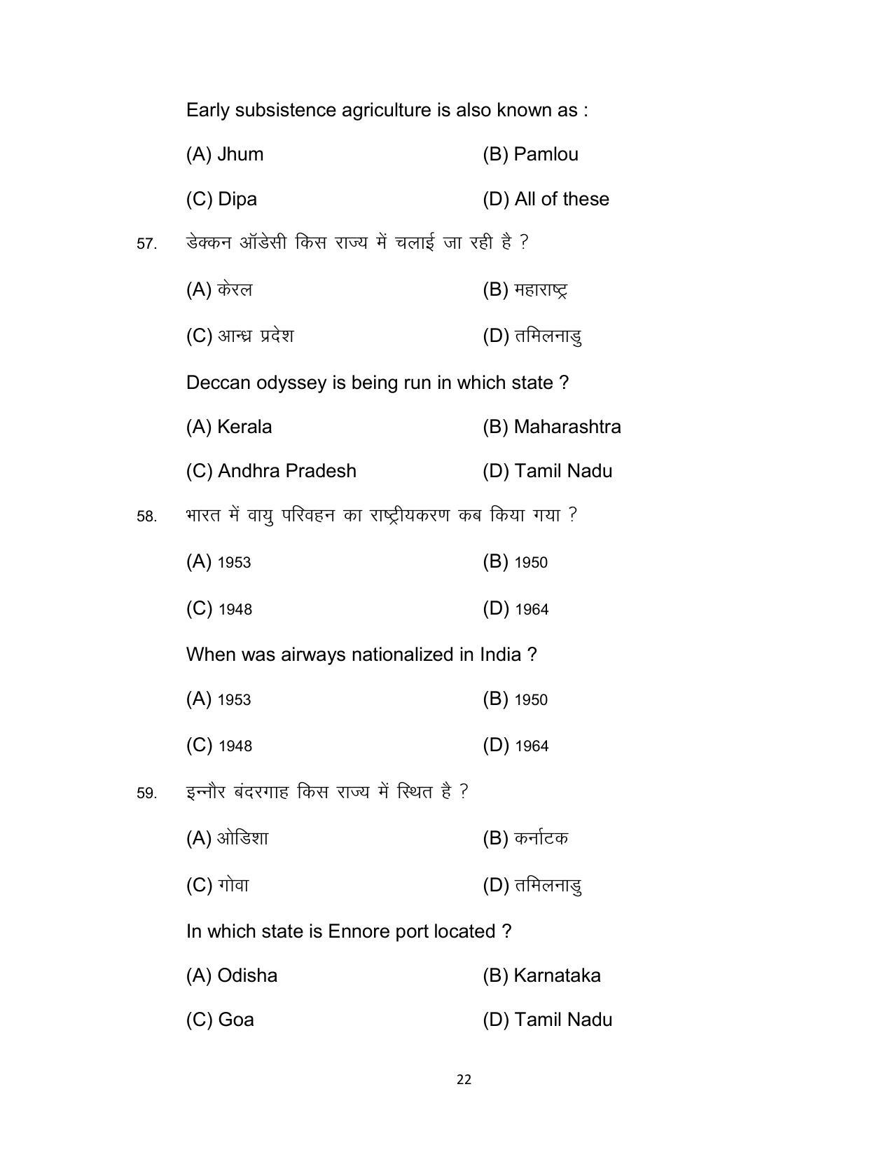 Bihar Board 10th SOCIAL SCIENCE (Compulsory) Model Paper 2023 - Page 22