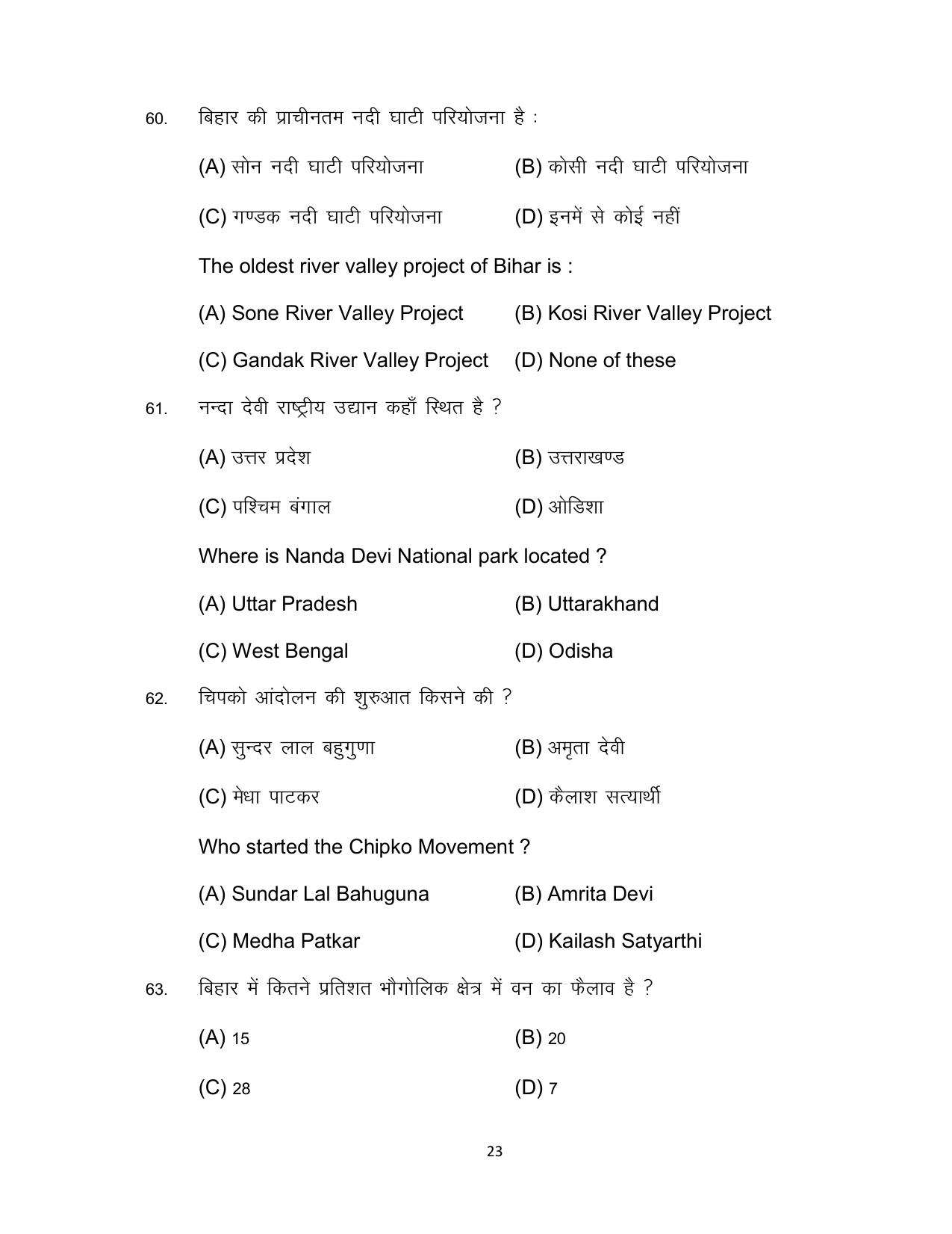 Bihar Board 10th SOCIAL SCIENCE (Compulsory) Model Paper 2023 - Page 23