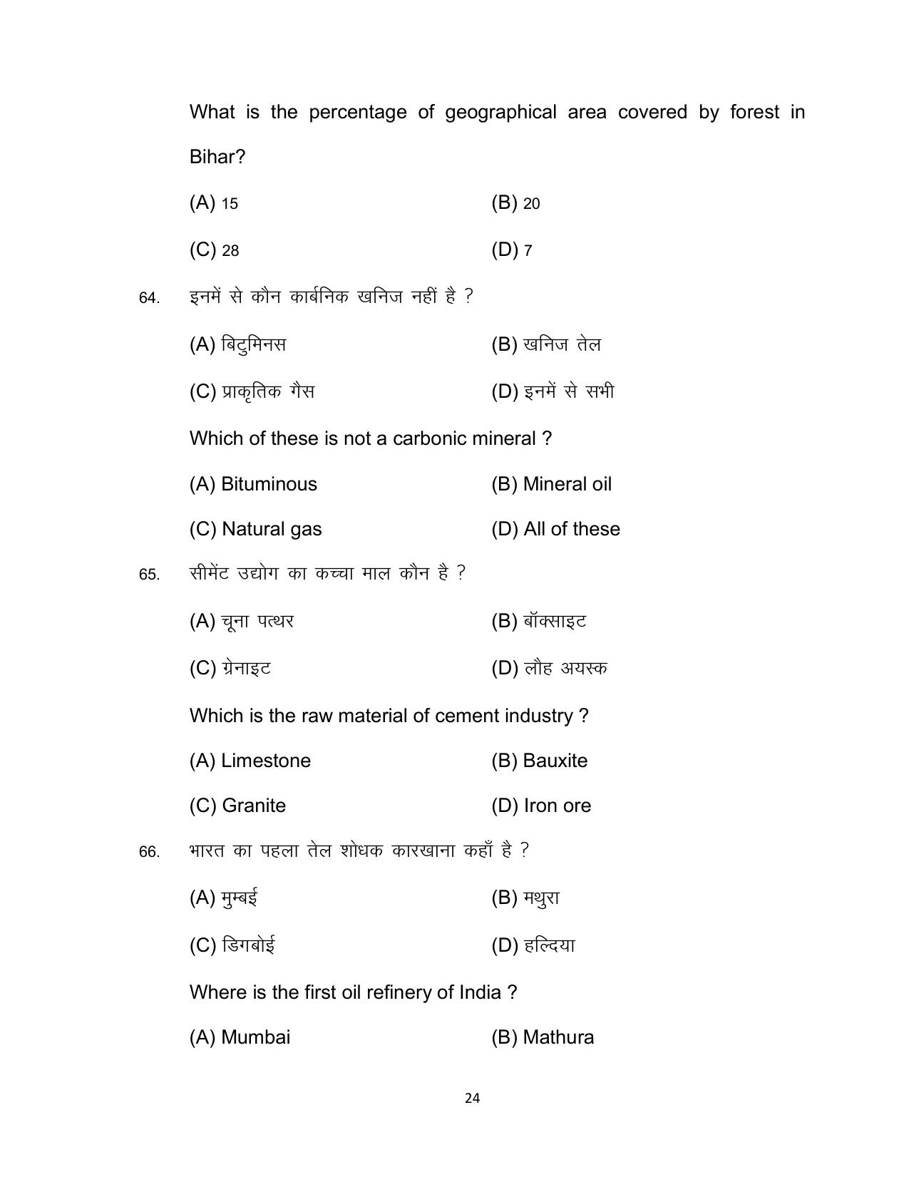 Bihar Board 10th SOCIAL SCIENCE (Compulsory) Model Paper 2023 - Page 24