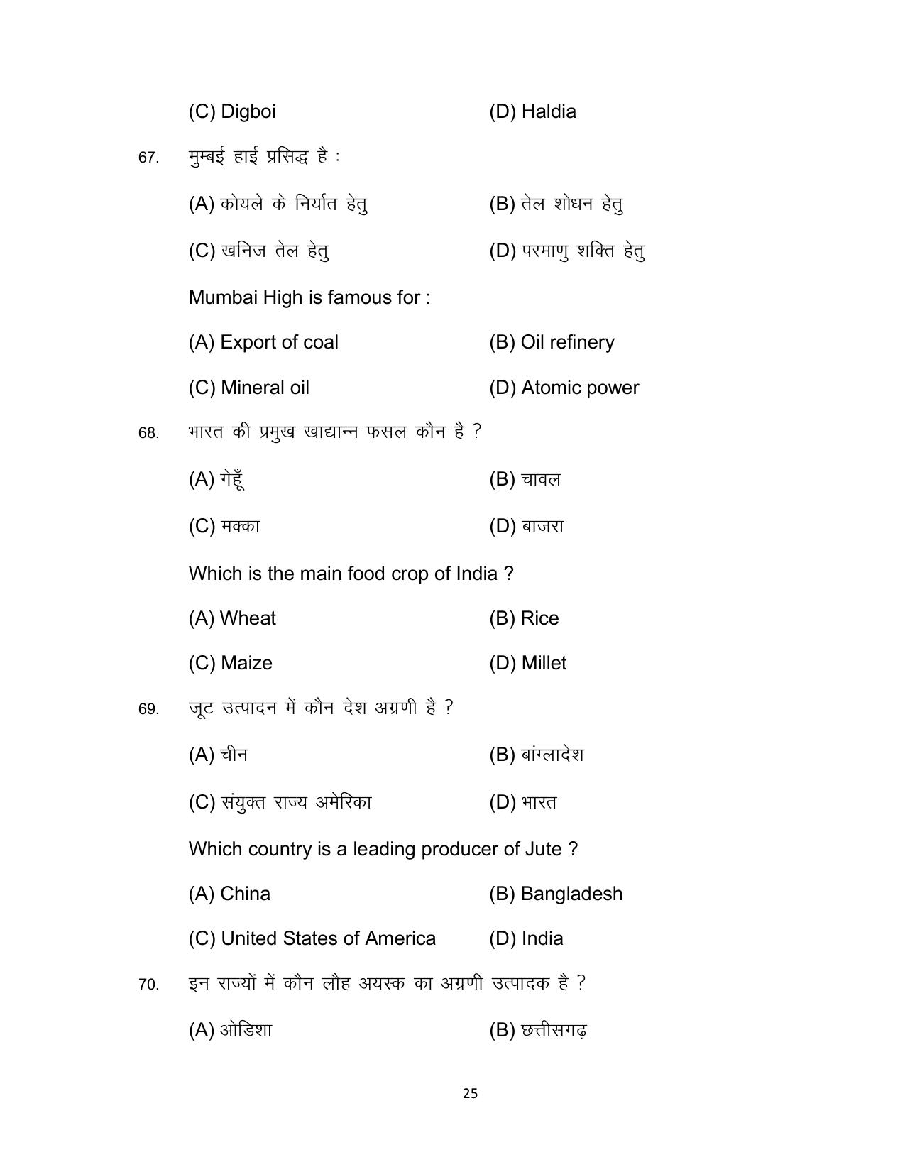 Bihar Board 10th SOCIAL SCIENCE (Compulsory) Model Paper 2023 - Page 25