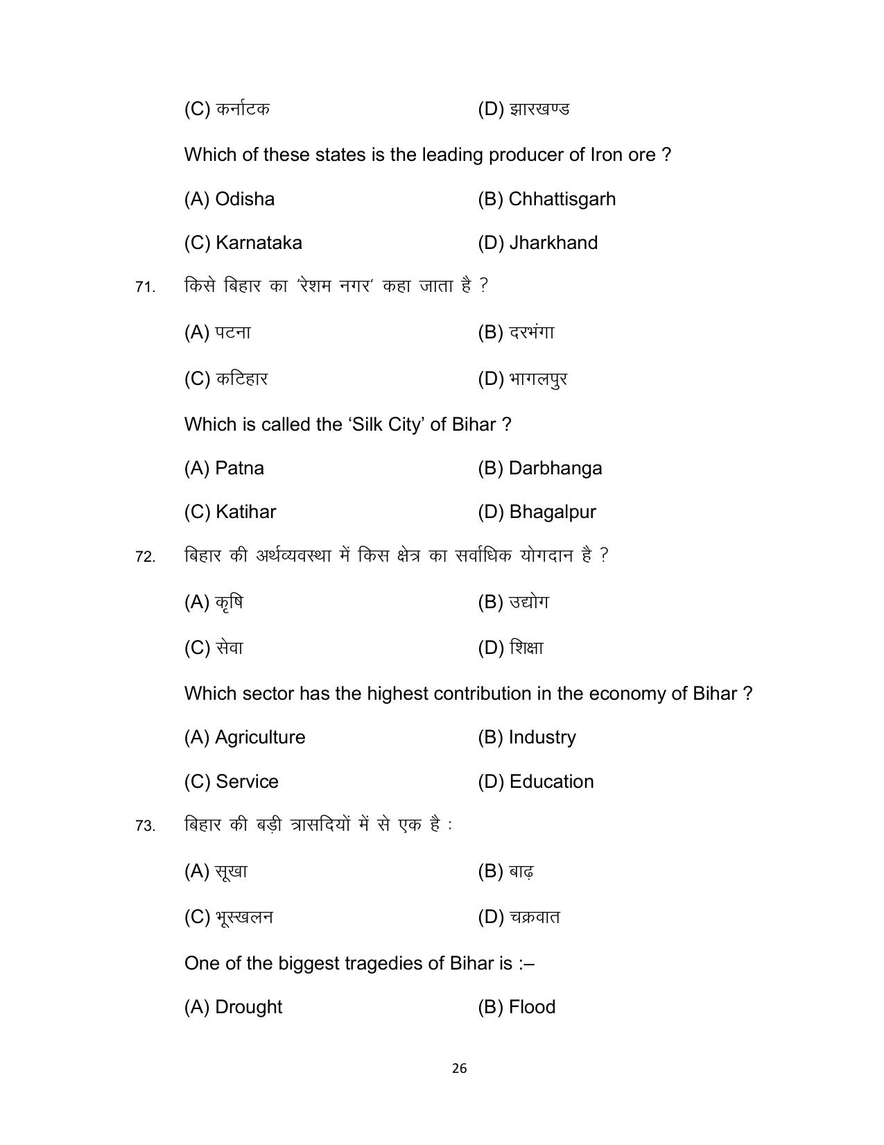 Bihar Board 10th SOCIAL SCIENCE (Compulsory) Model Paper 2023 - Page 26