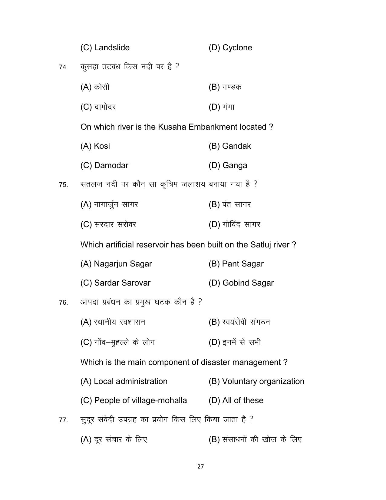 Bihar Board 10th SOCIAL SCIENCE (Compulsory) Model Paper 2023 - Page 27