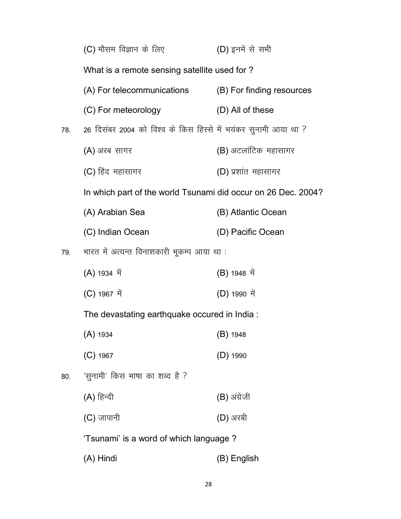Bihar Board 10th SOCIAL SCIENCE (Compulsory) Model Paper 2023 - Page 28