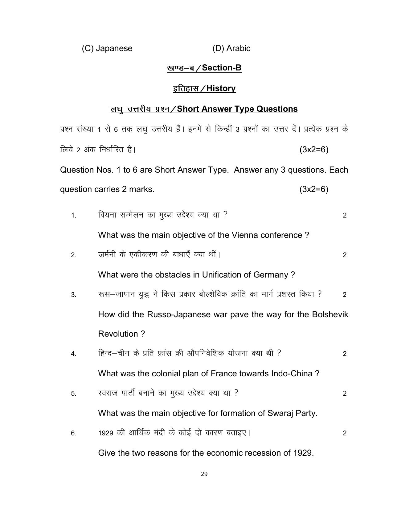 Bihar Board 10th SOCIAL SCIENCE (Compulsory) Model Paper 2023 - Page 29