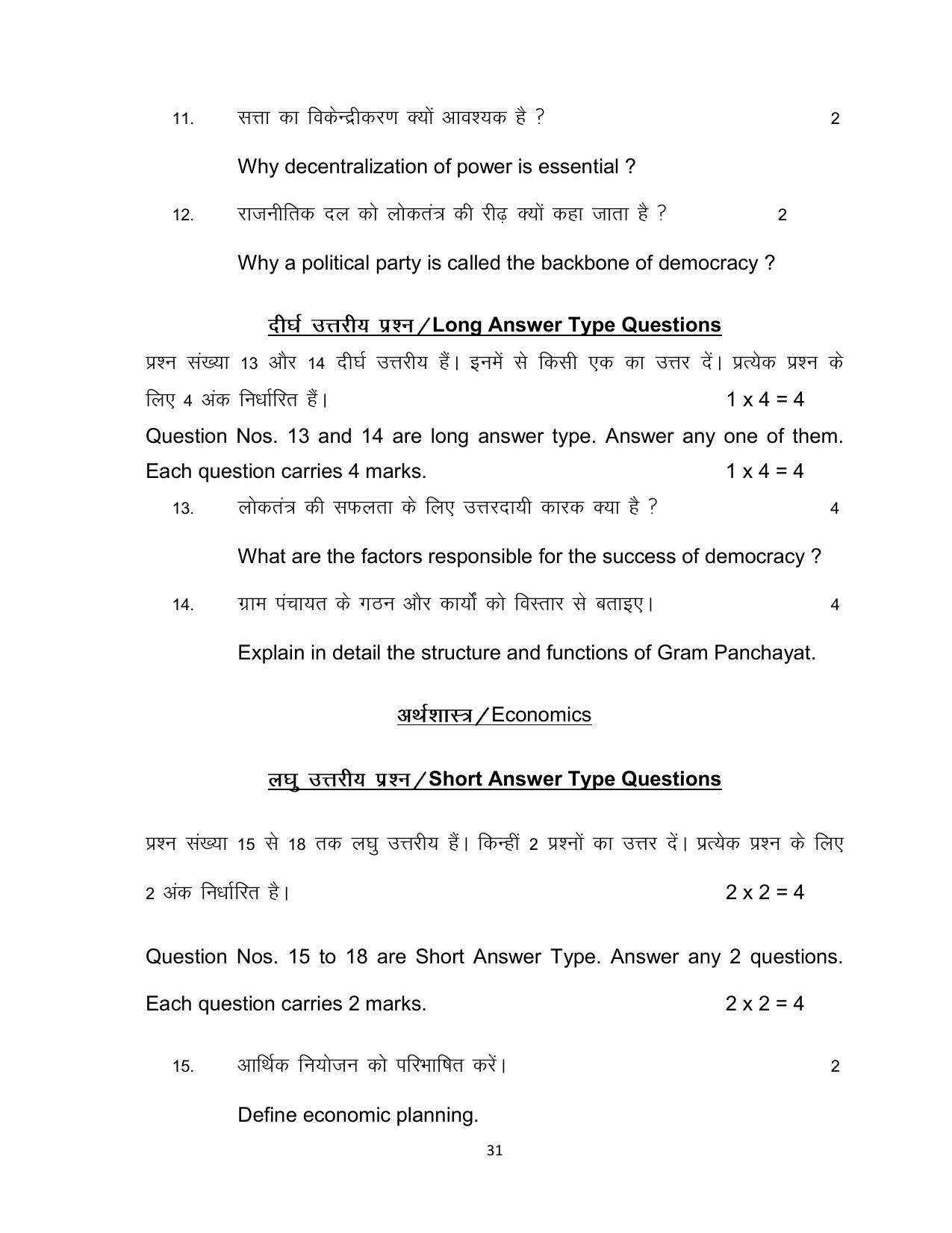 Bihar Board 10th SOCIAL SCIENCE (Compulsory) Model Paper 2023 - Page 31