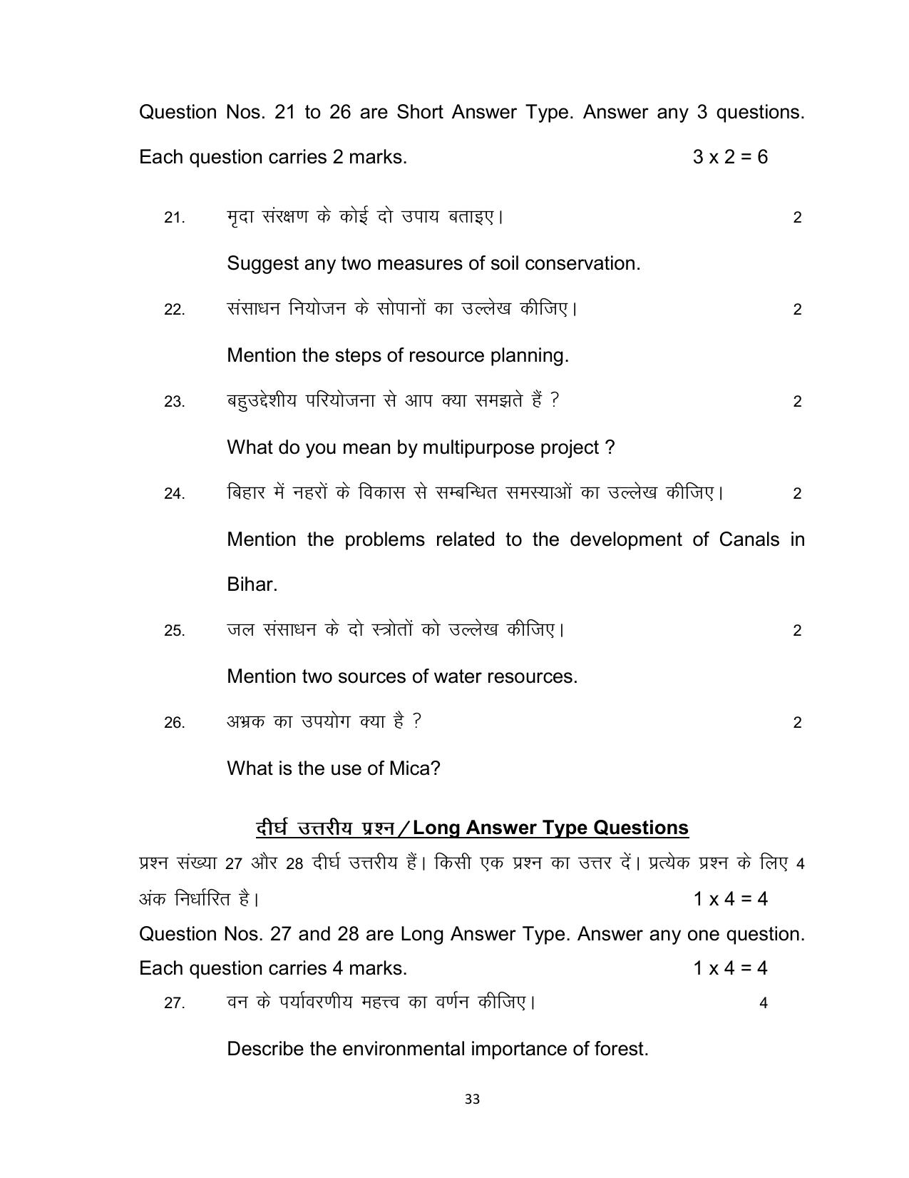 Bihar Board 10th SOCIAL SCIENCE (Compulsory) Model Paper 2023 - Page 33